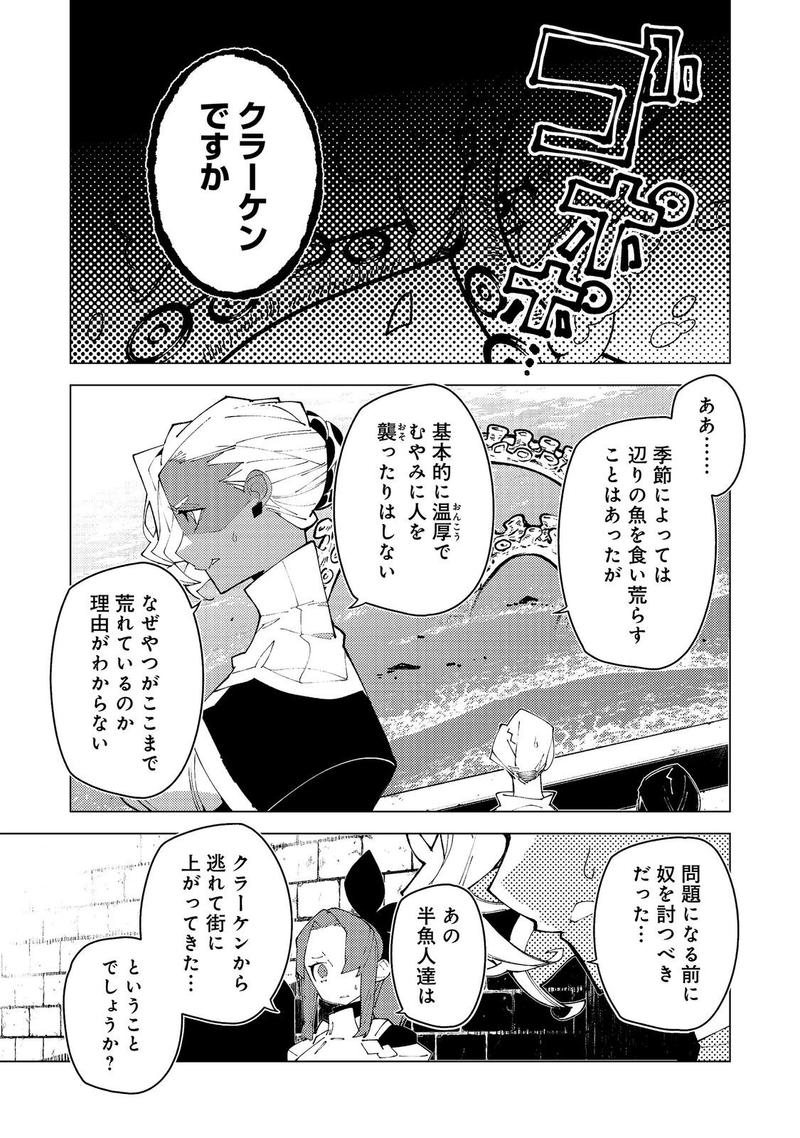 隻眼・隻腕・隻脚の魔術師@COMIC～森の小屋に籠っていたら早2000年。気づけば魔神と呼ばれていた。僕はただ魔術の探求をしたいだけなのに～ 第38話 - 15