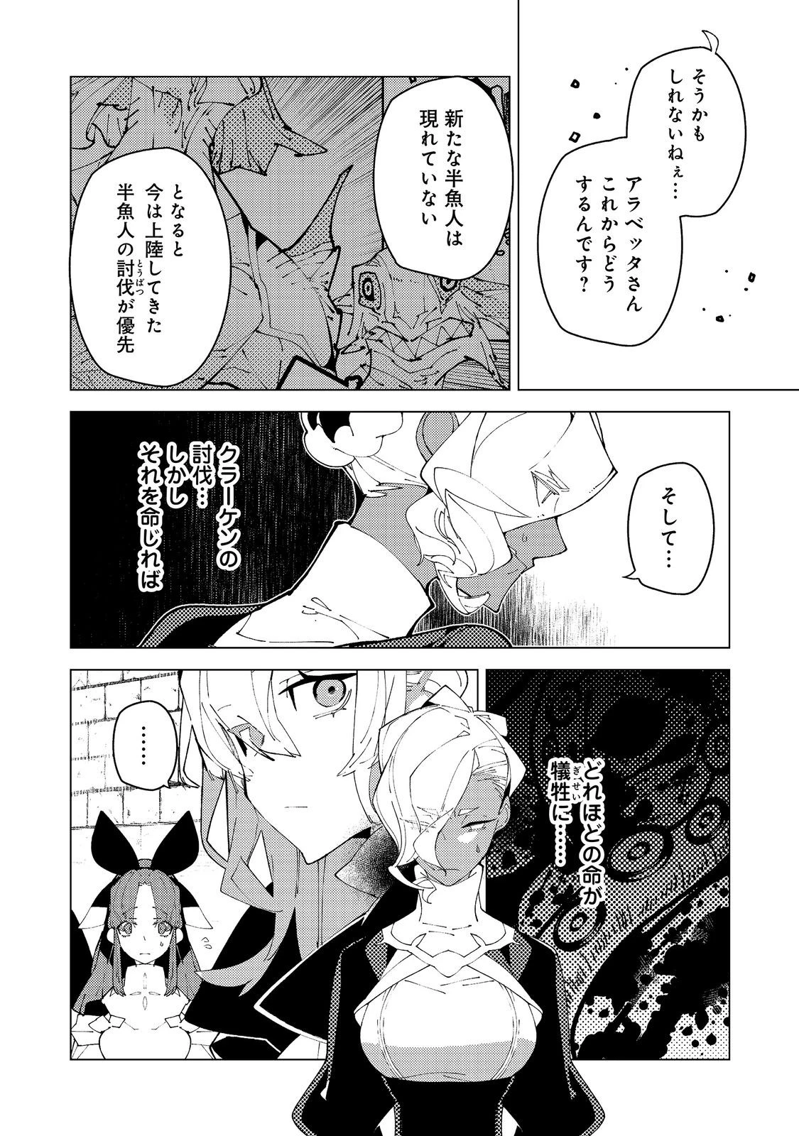 隻眼・隻腕・隻脚の魔術師@COMIC～森の小屋に籠っていたら早2000年。気づけば魔神と呼ばれていた。僕はただ魔術の探求をしたいだけなのに～ 第38話 - 16