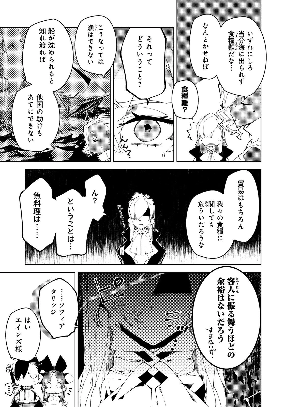 隻眼・隻腕・隻脚の魔術師@COMIC～森の小屋に籠っていたら早2000年。気づけば魔神と呼ばれていた。僕はただ魔術の探求をしたいだけなのに～ 第38話 - 17