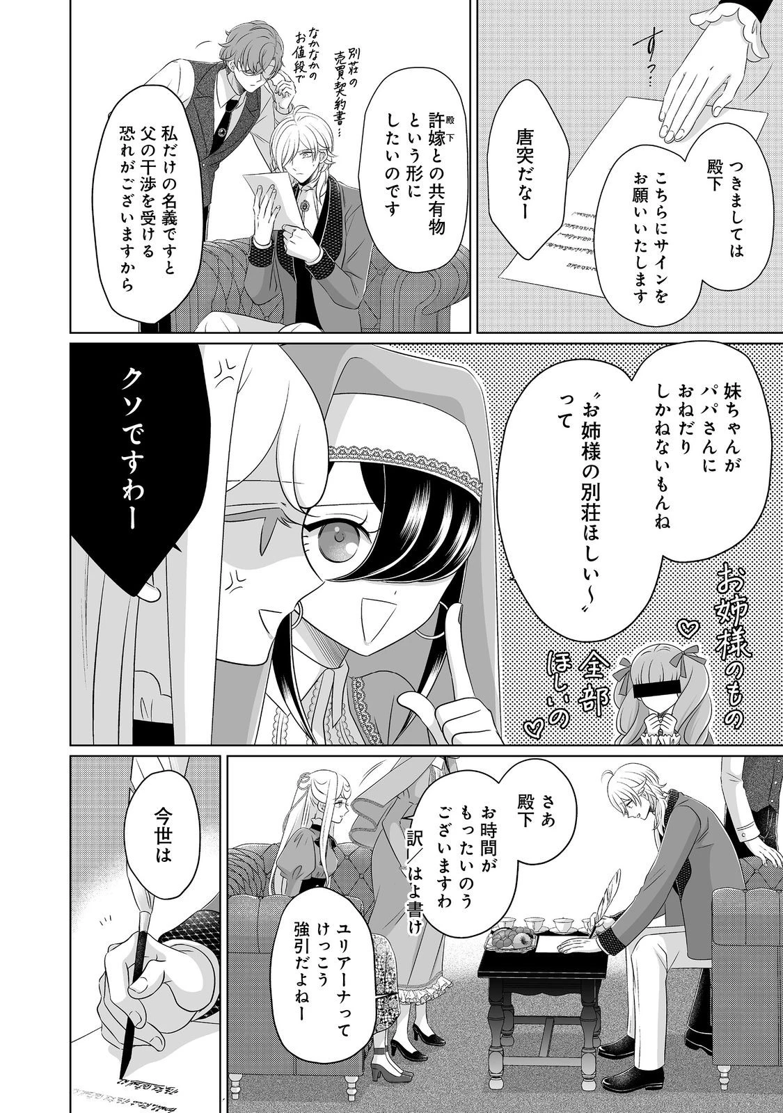 ガンバレ人生一周目令嬢ちゃん 第6話 - 12