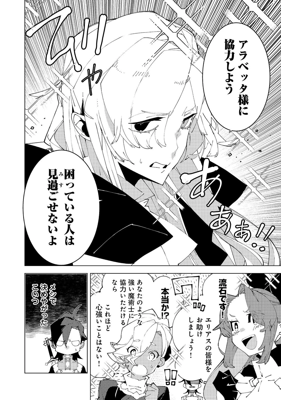隻眼・隻腕・隻脚の魔術師@COMIC～森の小屋に籠っていたら早2000年。気づけば魔神と呼ばれていた。僕はただ魔術の探求をしたいだけなのに～ 第38話 - 18