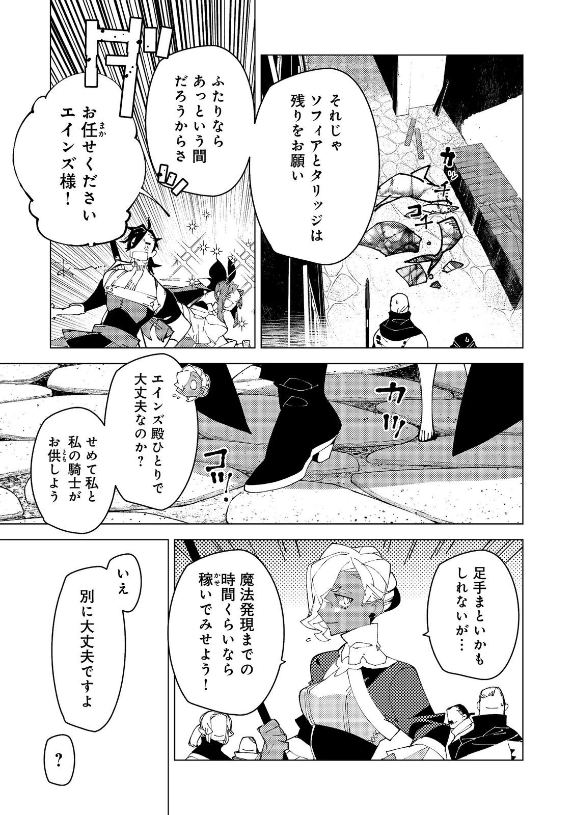 隻眼・隻腕・隻脚の魔術師@COMIC～森の小屋に籠っていたら早2000年。気づけば魔神と呼ばれていた。僕はただ魔術の探求をしたいだけなのに～ 第38話 - 19