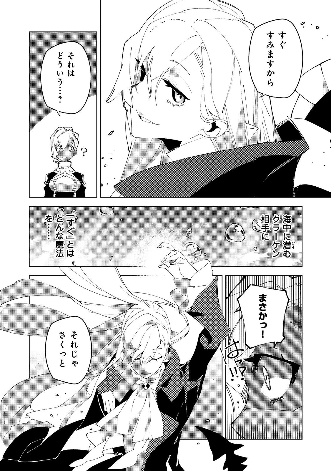 隻眼・隻腕・隻脚の魔術師@COMIC～森の小屋に籠っていたら早2000年。気づけば魔神と呼ばれていた。僕はただ魔術の探求をしたいだけなのに～ 第38話 - 20