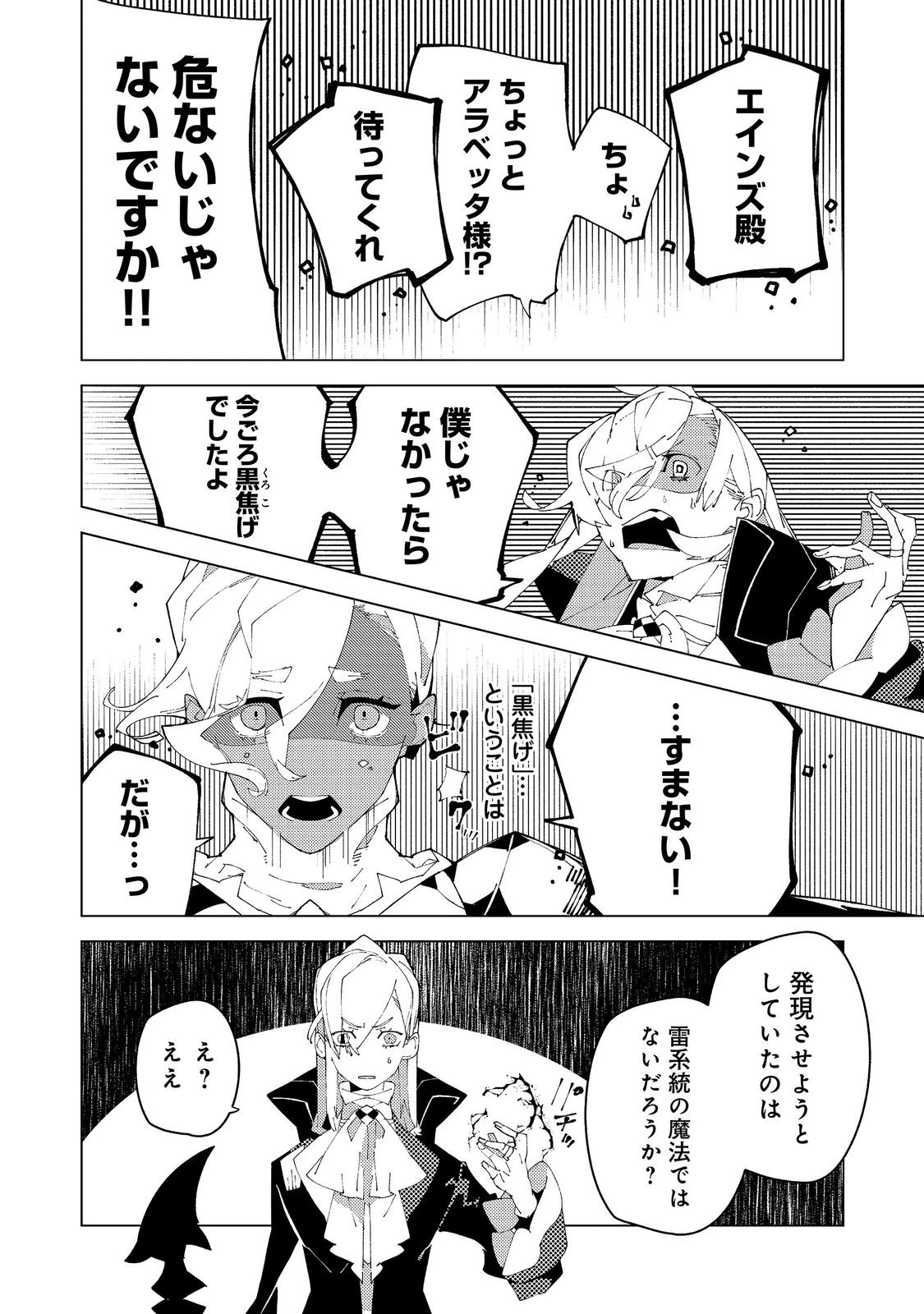 隻眼・隻腕・隻脚の魔術師@COMIC～森の小屋に籠っていたら早2000年。気づけば魔神と呼ばれていた。僕はただ魔術の探求をしたいだけなのに～ 第38話 - 22