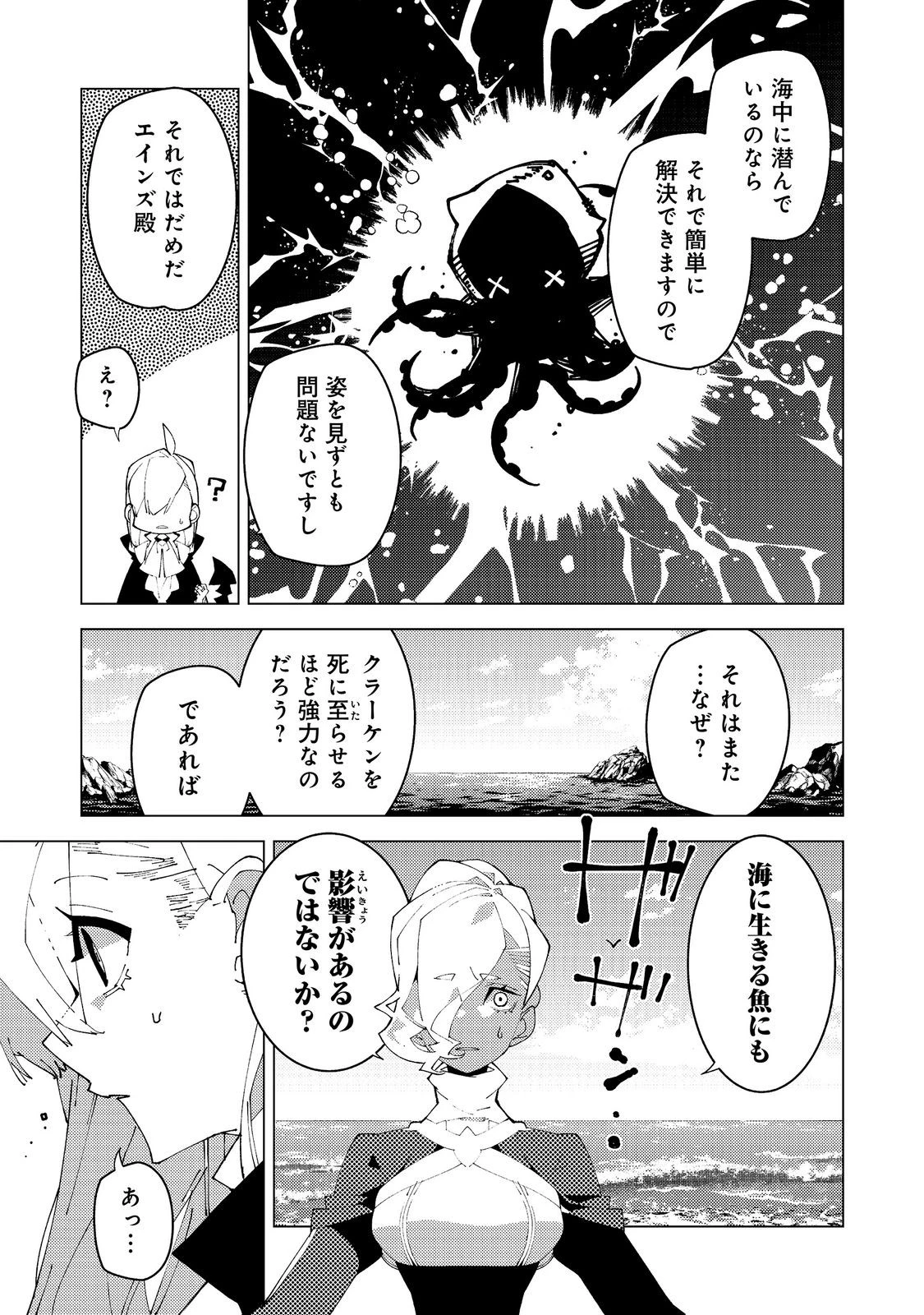 隻眼・隻腕・隻脚の魔術師@COMIC～森の小屋に籠っていたら早2000年。気づけば魔神と呼ばれていた。僕はただ魔術の探求をしたいだけなのに～ 第38話 - 23