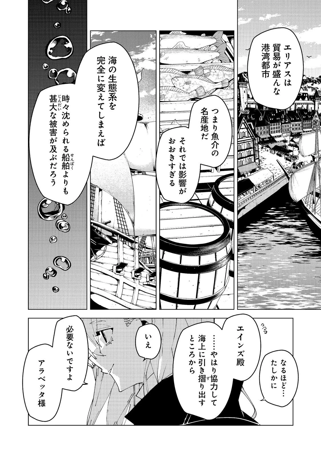 隻眼・隻腕・隻脚の魔術師@COMIC～森の小屋に籠っていたら早2000年。気づけば魔神と呼ばれていた。僕はただ魔術の探求をしたいだけなのに～ 第38話 - 24