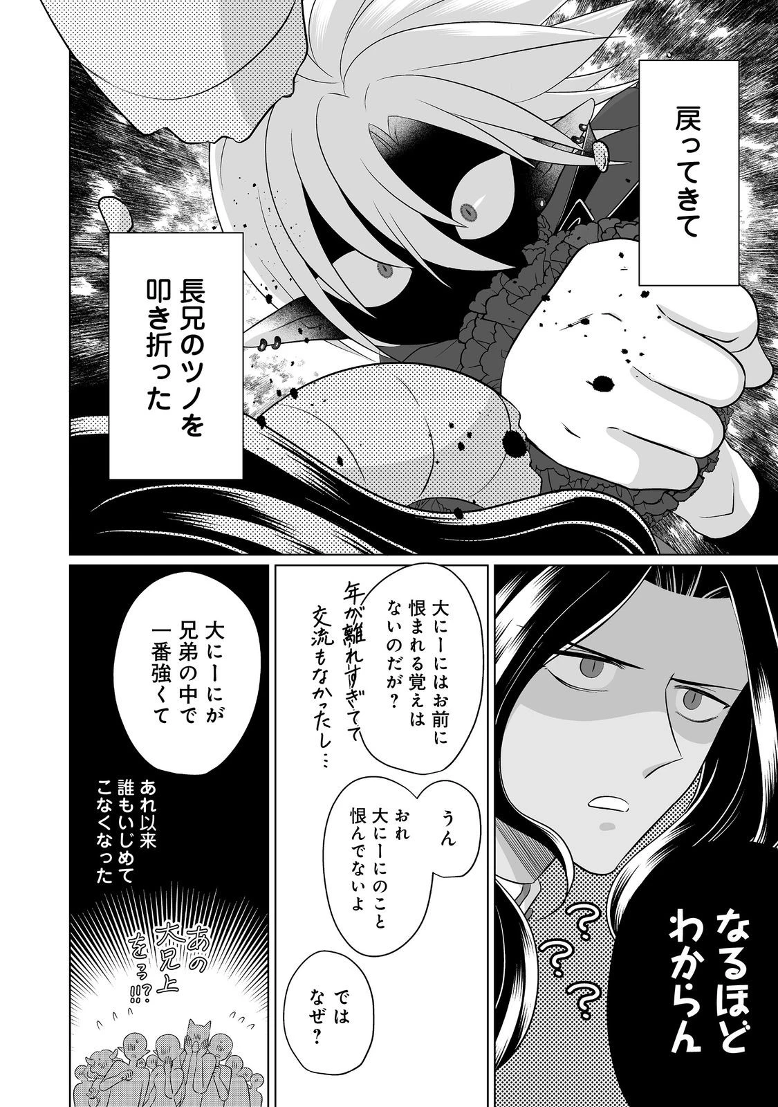 ガンバレ人生一周目令嬢ちゃん 第6話 - 20