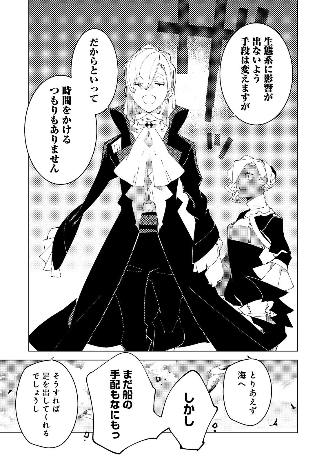 隻眼・隻腕・隻脚の魔術師@COMIC～森の小屋に籠っていたら早2000年。気づけば魔神と呼ばれていた。僕はただ魔術の探求をしたいだけなのに～ 第38話 - 25