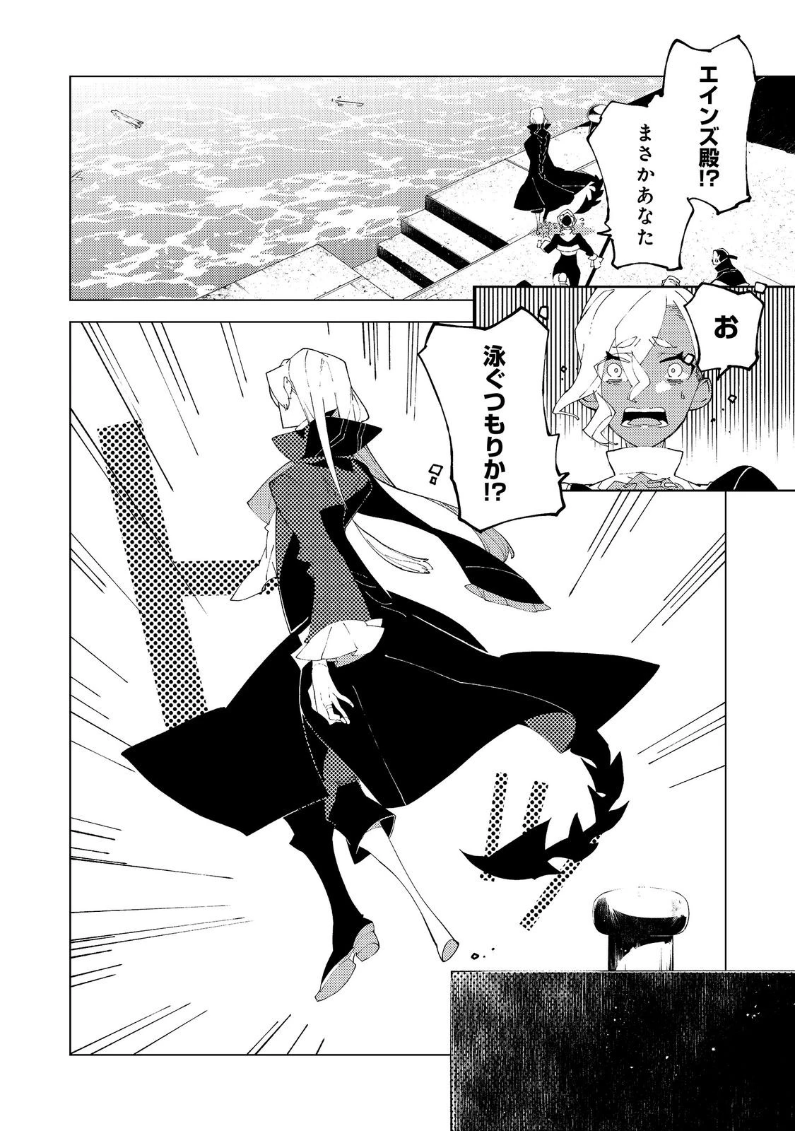 隻眼・隻腕・隻脚の魔術師@COMIC～森の小屋に籠っていたら早2000年。気づけば魔神と呼ばれていた。僕はただ魔術の探求をしたいだけなのに～ 第38話 - 26