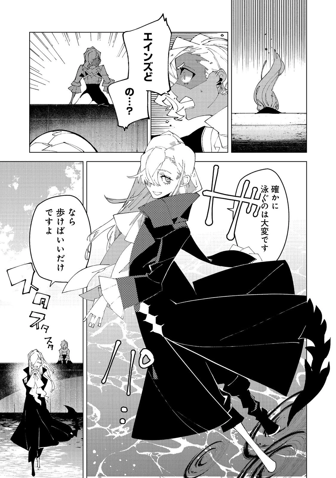隻眼・隻腕・隻脚の魔術師@COMIC～森の小屋に籠っていたら早2000年。気づけば魔神と呼ばれていた。僕はただ魔術の探求をしたいだけなのに～ 第38話 - 27