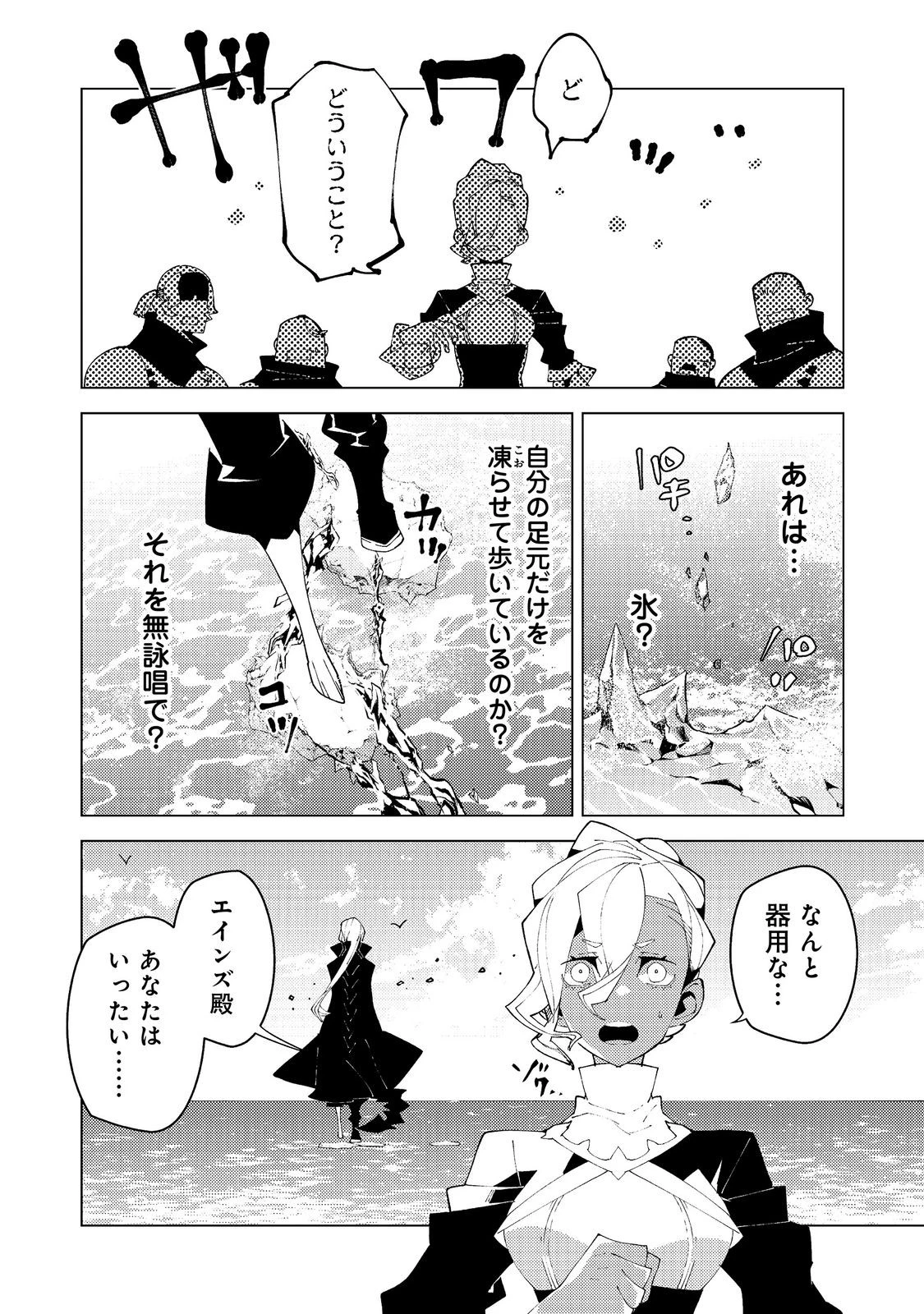 隻眼・隻腕・隻脚の魔術師@COMIC～森の小屋に籠っていたら早2000年。気づけば魔神と呼ばれていた。僕はただ魔術の探求をしたいだけなのに～ 第38話 - 28