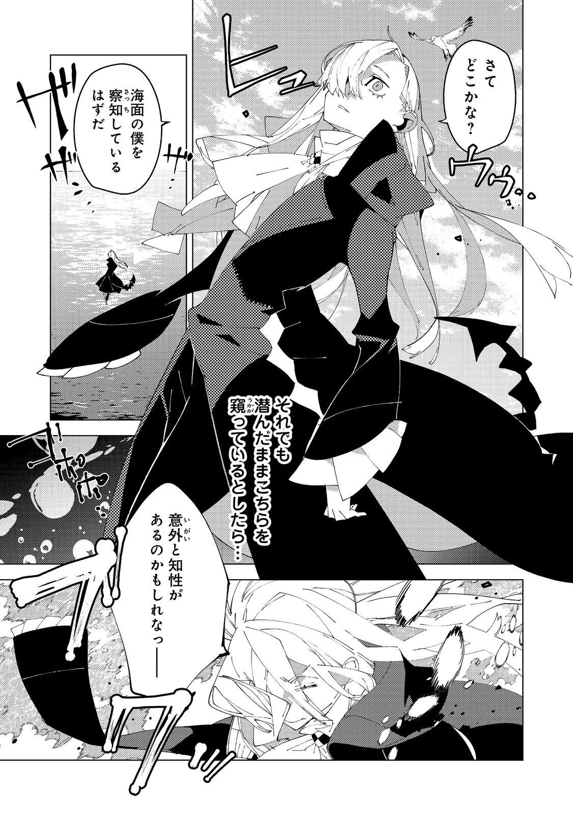隻眼・隻腕・隻脚の魔術師@COMIC～森の小屋に籠っていたら早2000年。気づけば魔神と呼ばれていた。僕はただ魔術の探求をしたいだけなのに～ 第38話 - 29