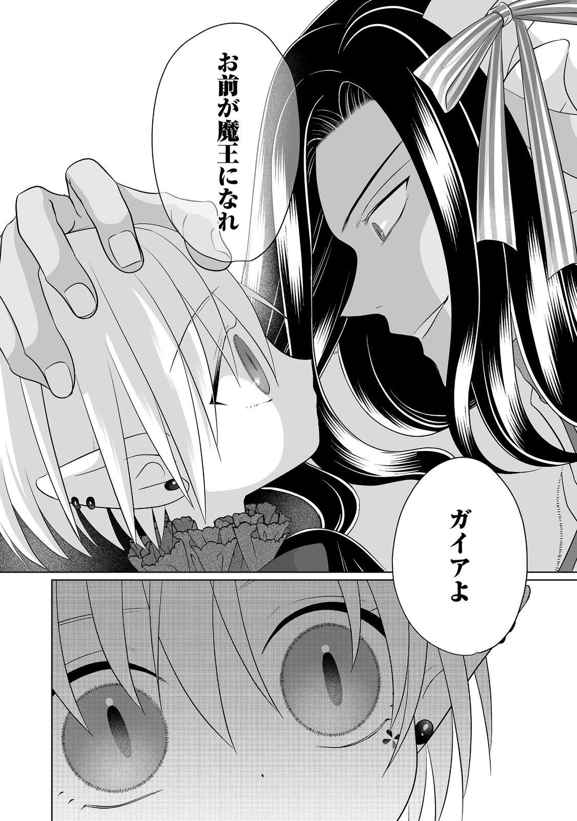 ガンバレ人生一周目令嬢ちゃん 第6話 - 26