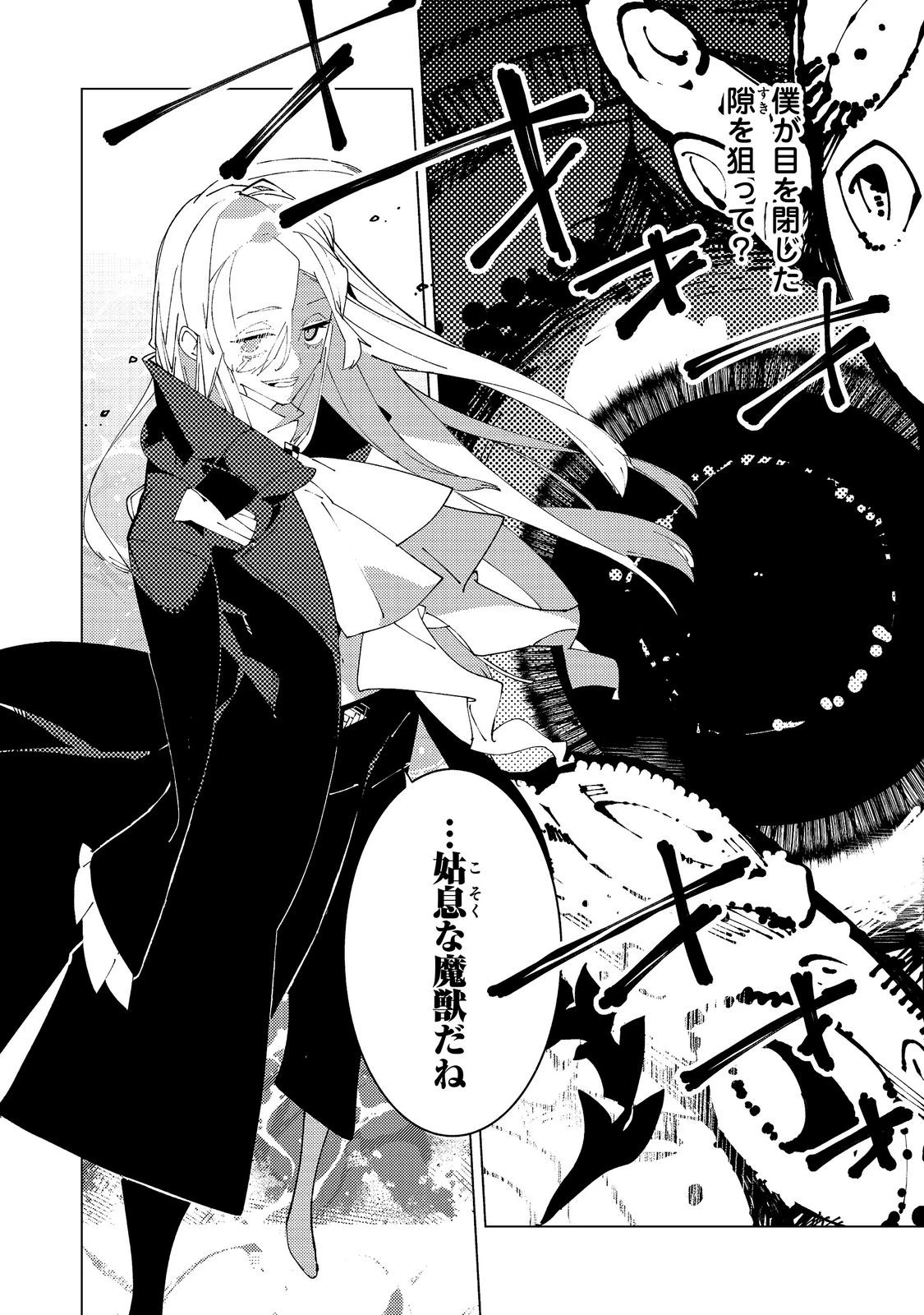 隻眼・隻腕・隻脚の魔術師@COMIC～森の小屋に籠っていたら早2000年。気づけば魔神と呼ばれていた。僕はただ魔術の探求をしたいだけなのに～ 第38話 - 32