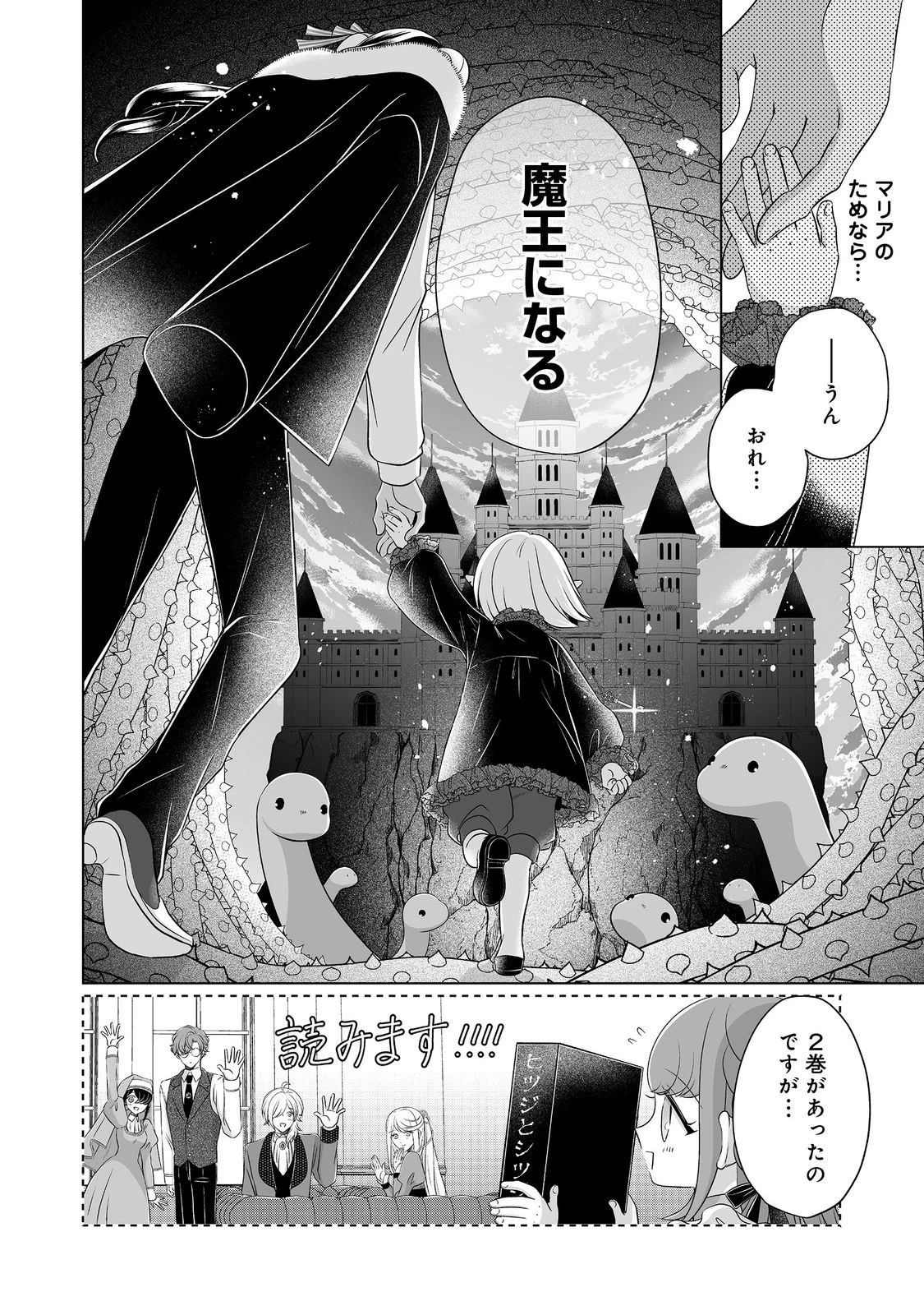 ガンバレ人生一周目令嬢ちゃん 第6話 - 28