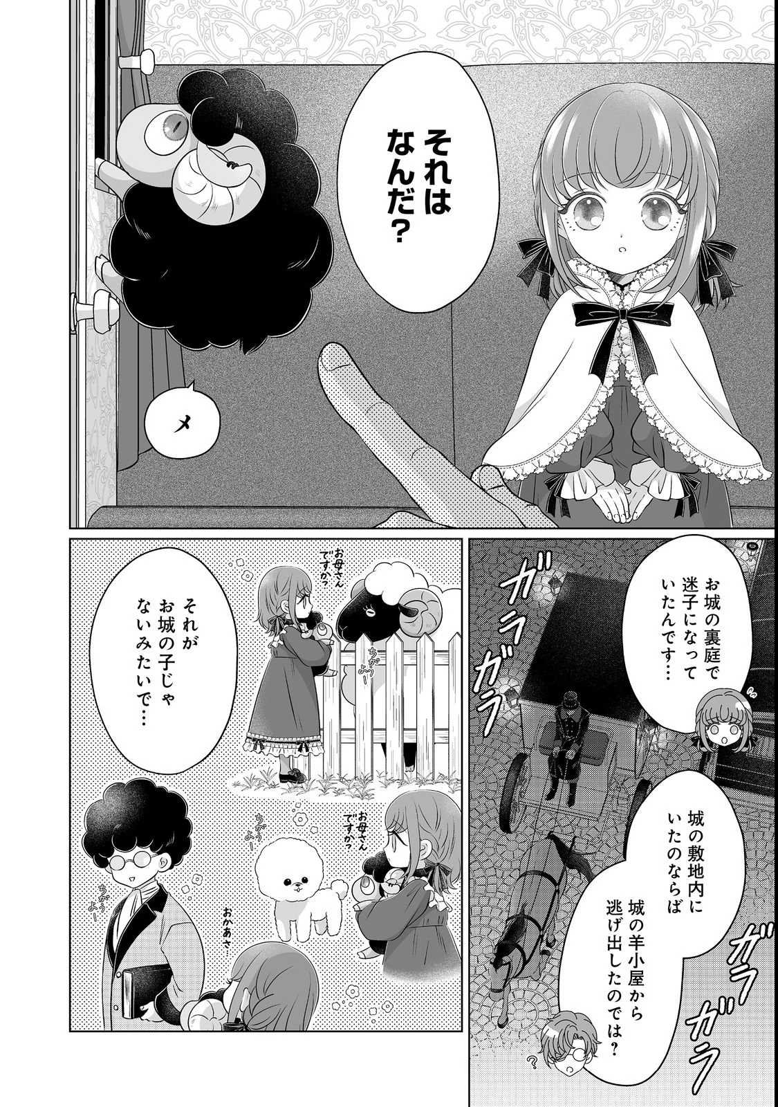 ガンバレ人生一周目令嬢ちゃん 第5話 - 2