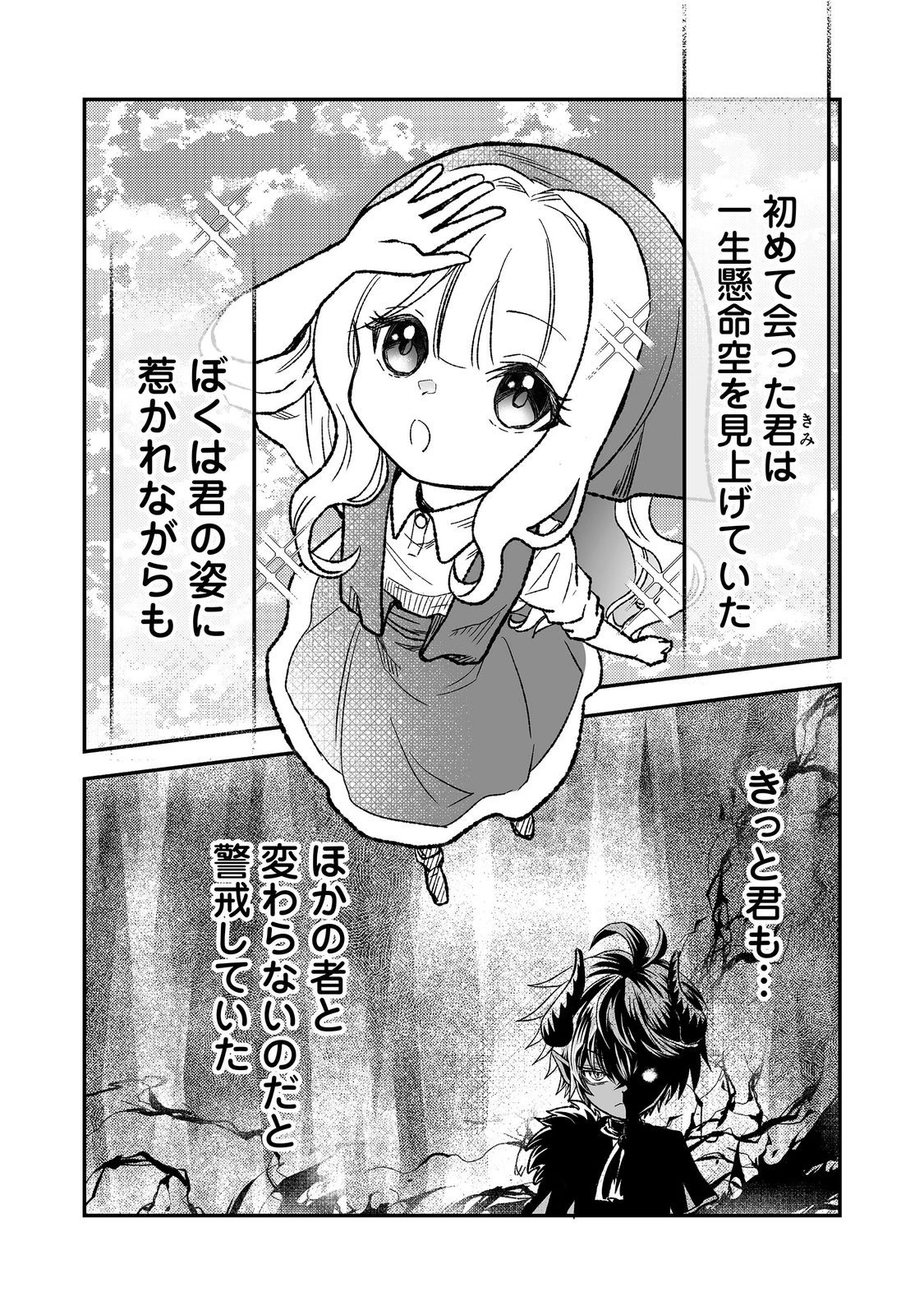 魔族の王子様は私のためにスパダリを目指すそうです 第5話 - 2
