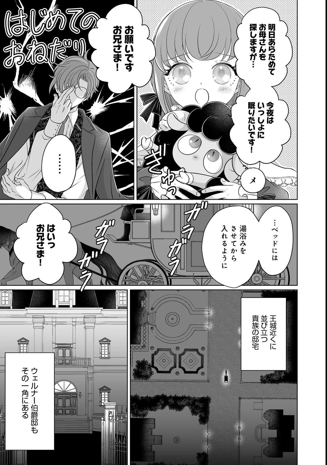 ガンバレ人生一周目令嬢ちゃん 第5話 - 3