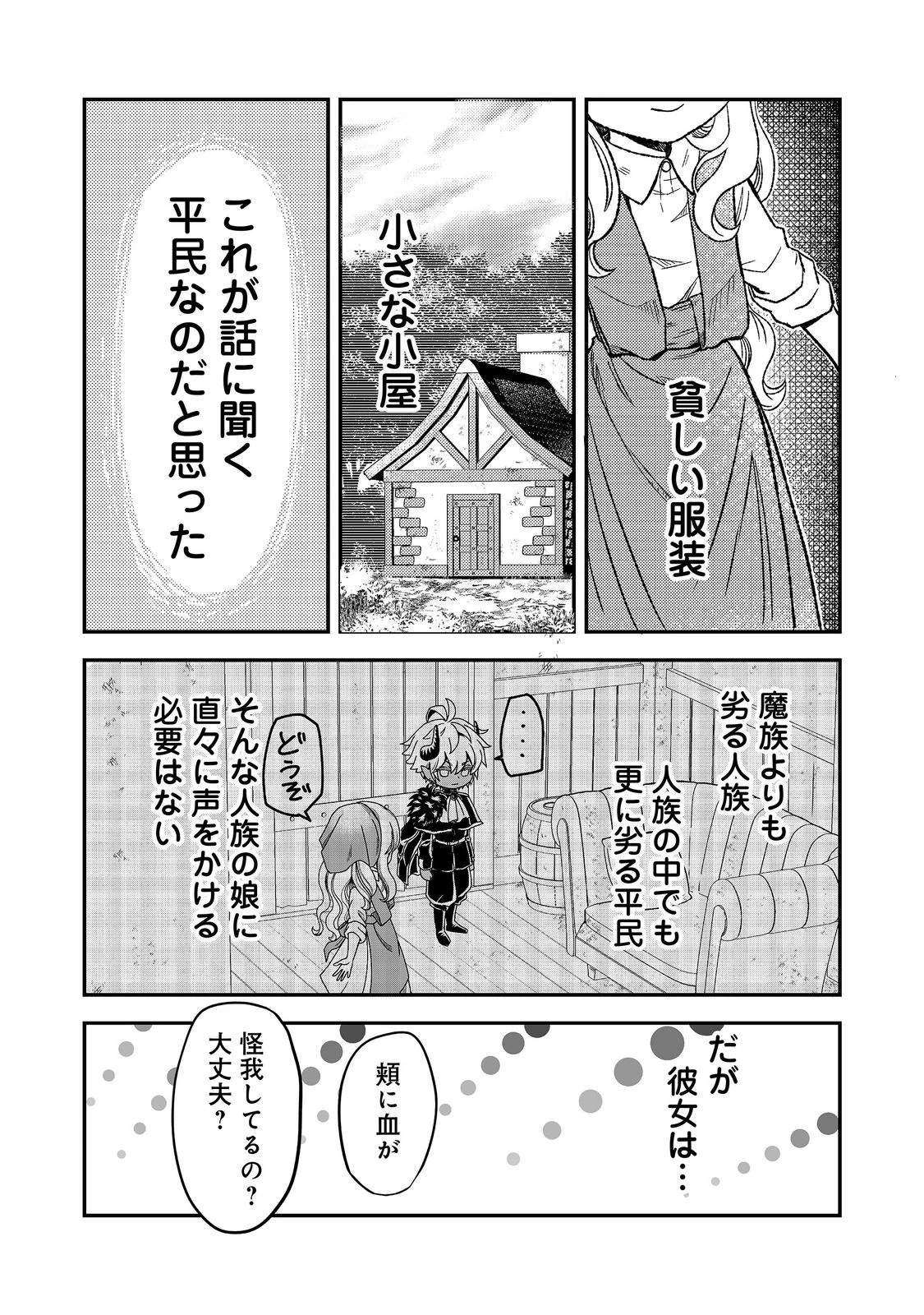 魔族の王子様は私のためにスパダリを目指すそうです 第5話 - 3