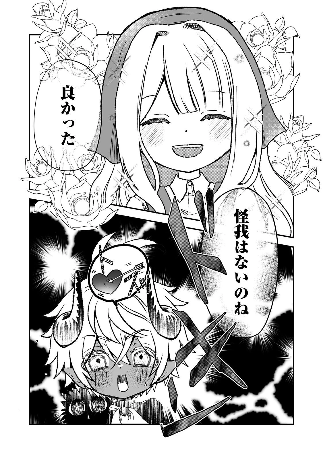 魔族の王子様は私のためにスパダリを目指すそうです 第5話 - 4