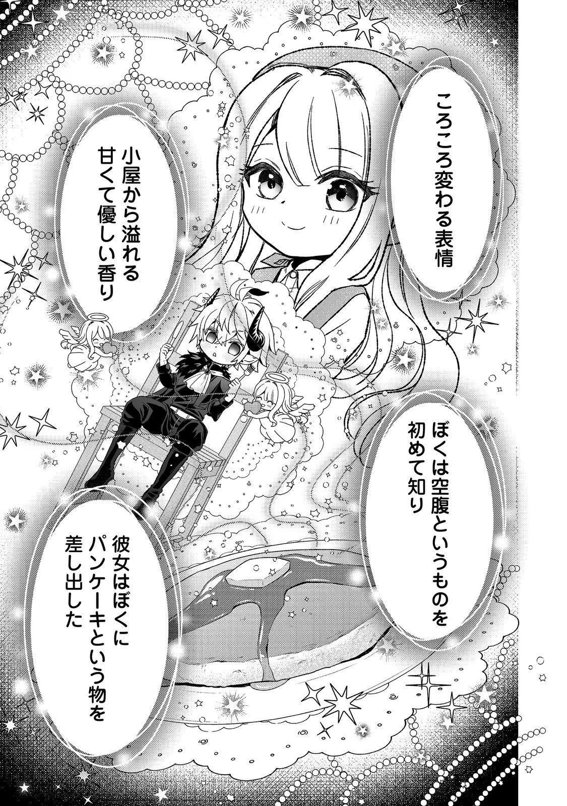 魔族の王子様は私のためにスパダリを目指すそうです 第5話 - 5