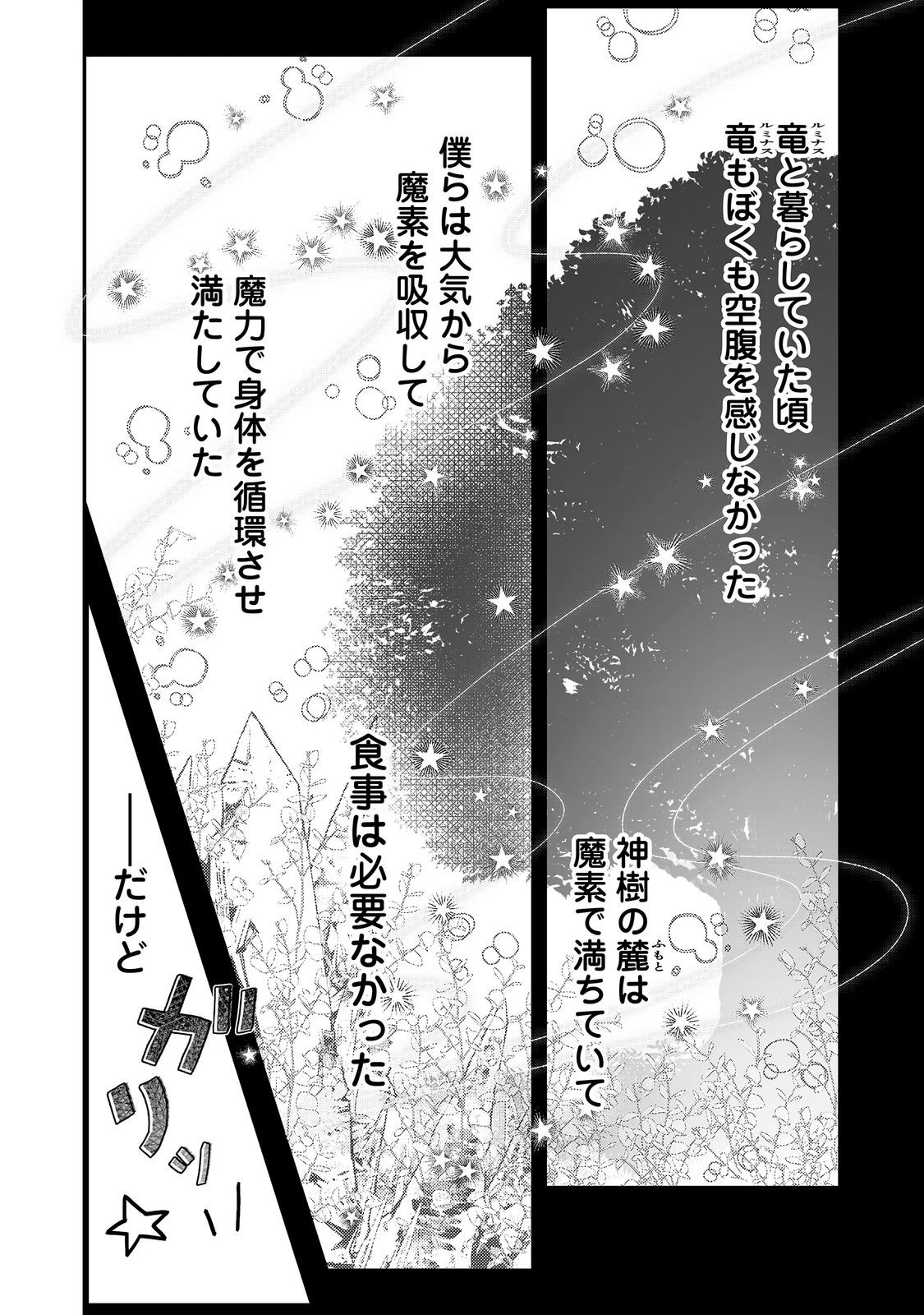 魔族の王子様は私のためにスパダリを目指すそうです 第5話 - 6