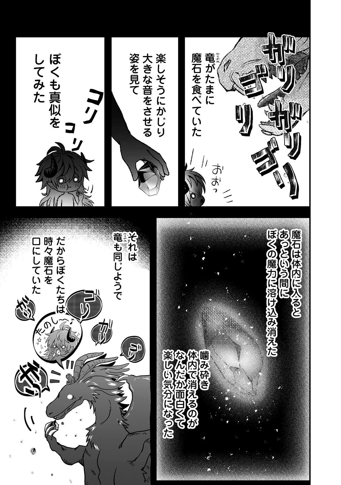 魔族の王子様は私のためにスパダリを目指すそうです 第5話 - 7