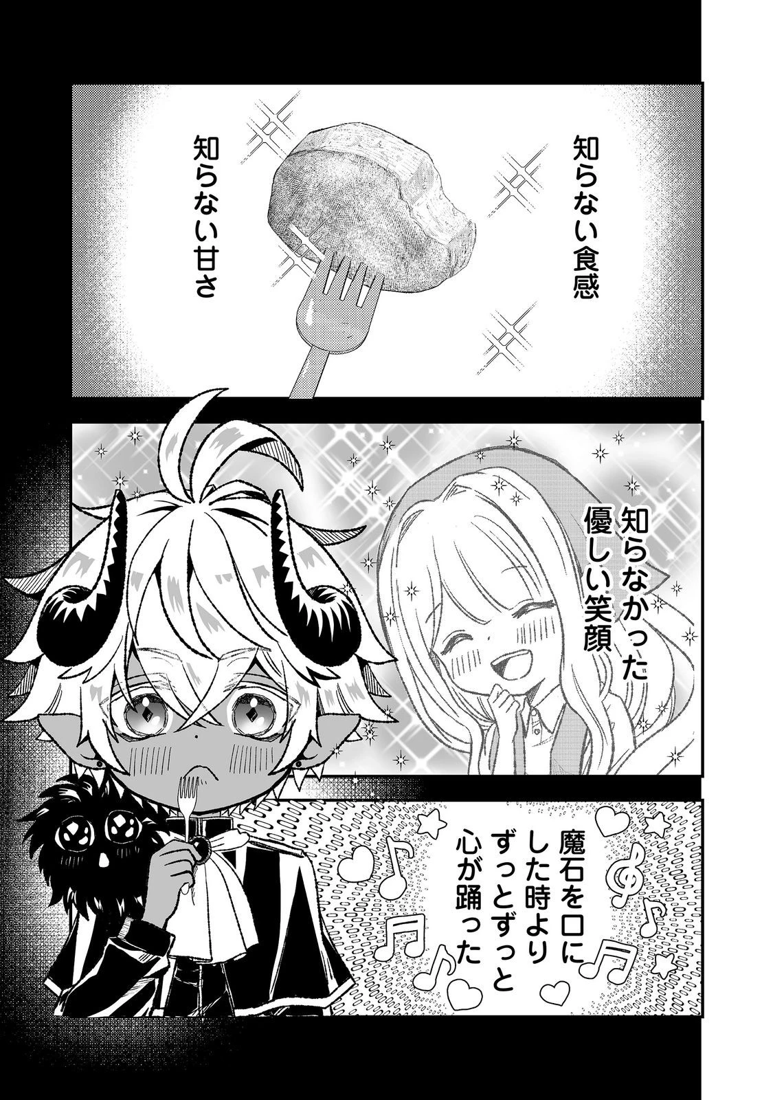 魔族の王子様は私のためにスパダリを目指すそうです 第5話 - 9