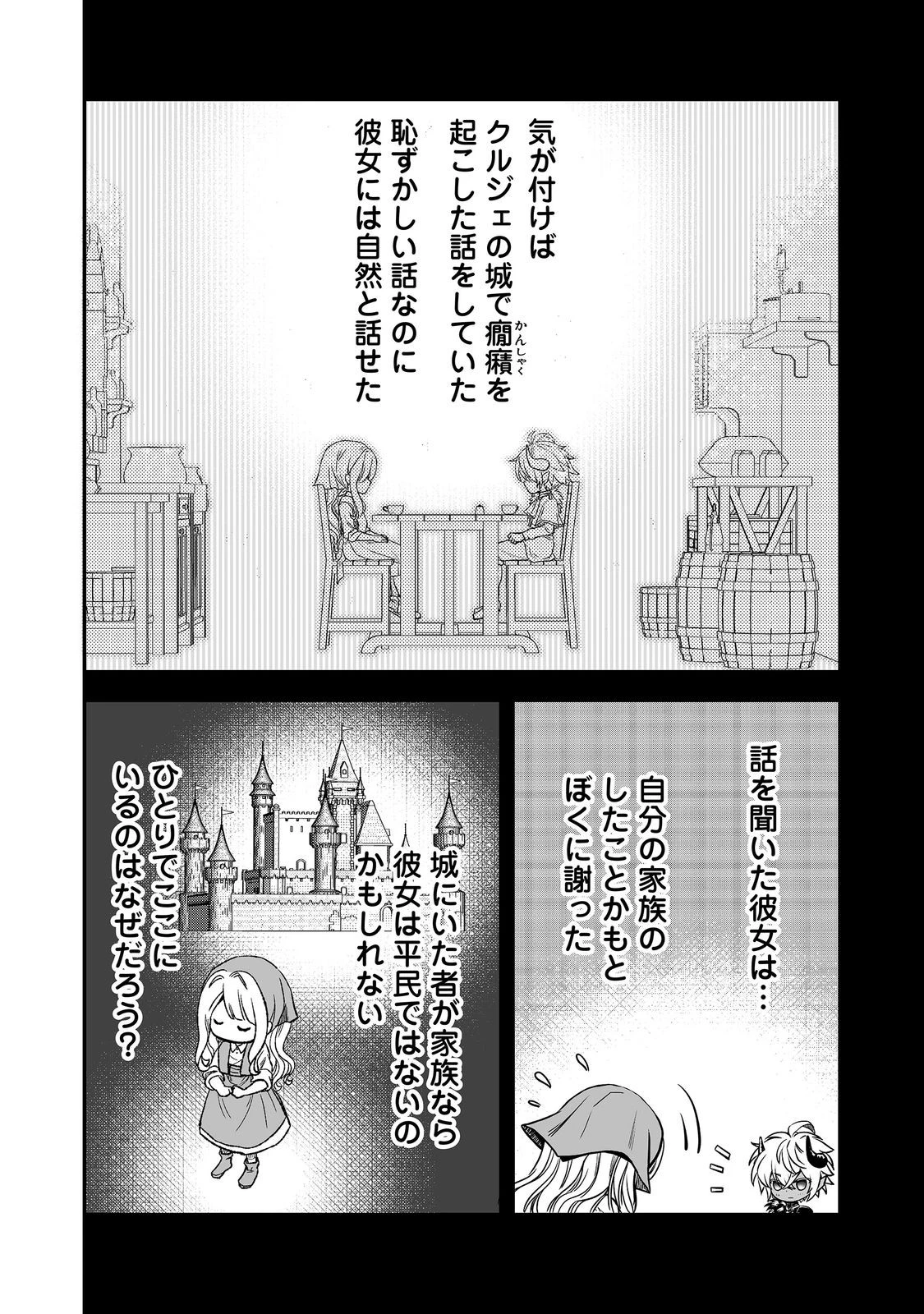 魔族の王子様は私のためにスパダリを目指すそうです 第5話 - 10