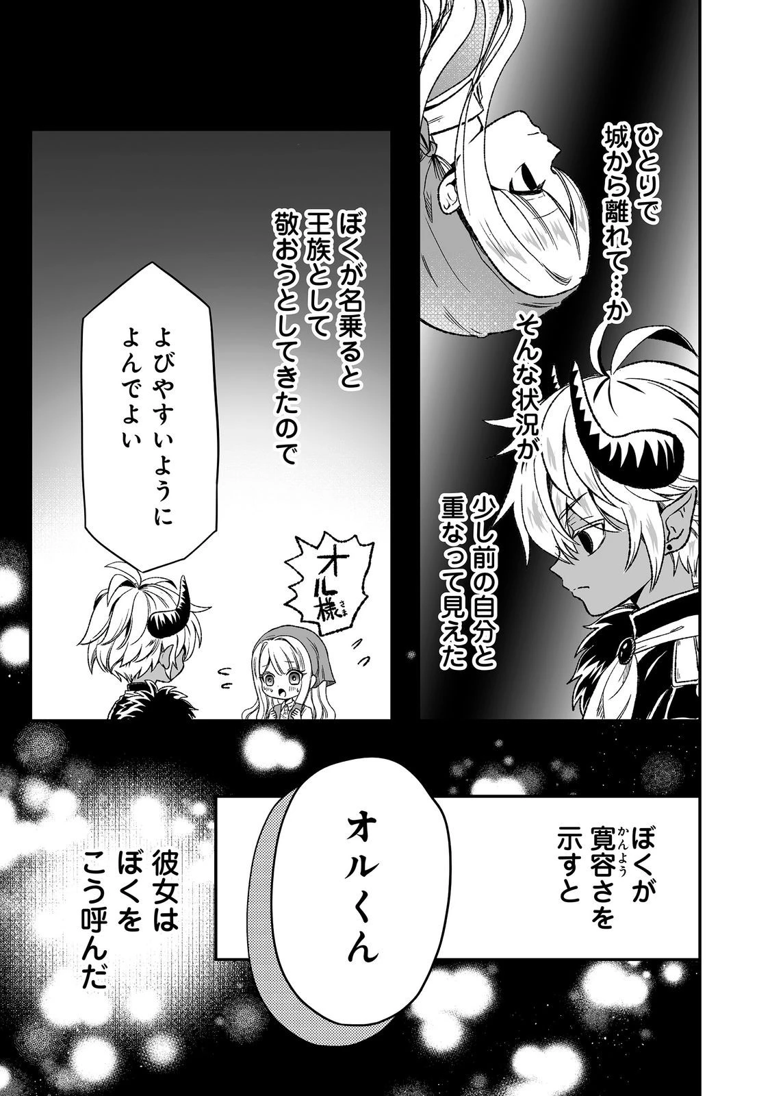 魔族の王子様は私のためにスパダリを目指すそうです 第5話 - 11