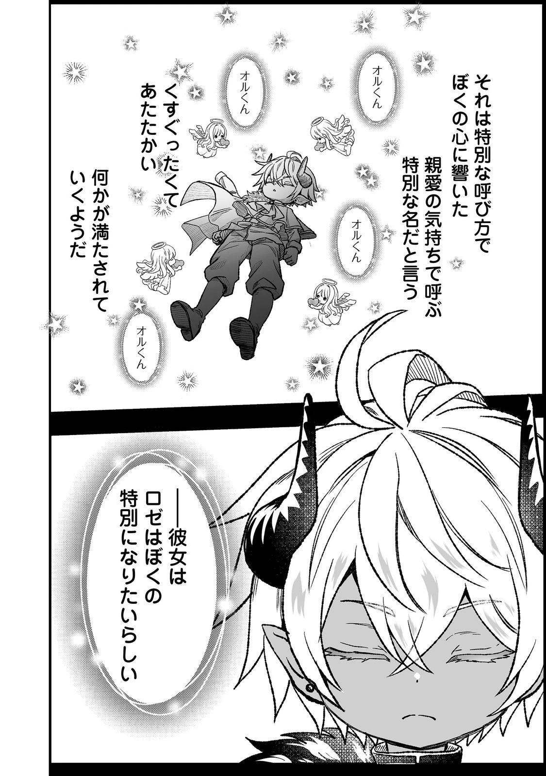 魔族の王子様は私のためにスパダリを目指すそうです 第5話 - 12