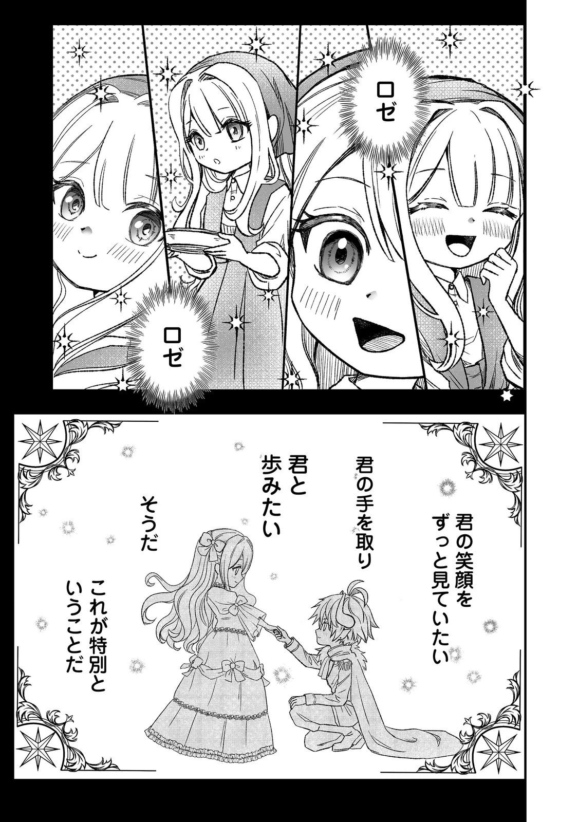 魔族の王子様は私のためにスパダリを目指すそうです 第5話 - 13
