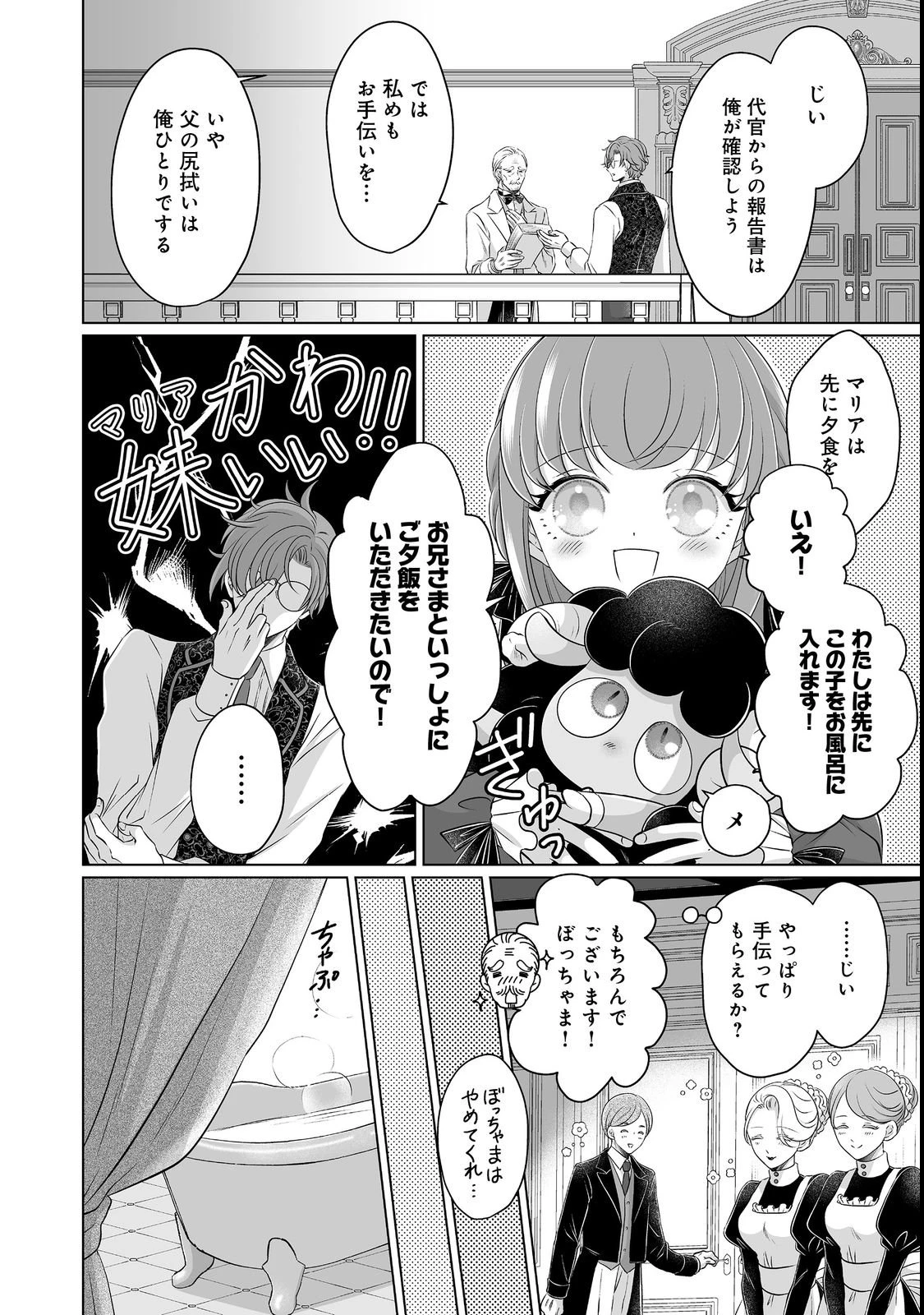 ガンバレ人生一周目令嬢ちゃん 第5話 - 12