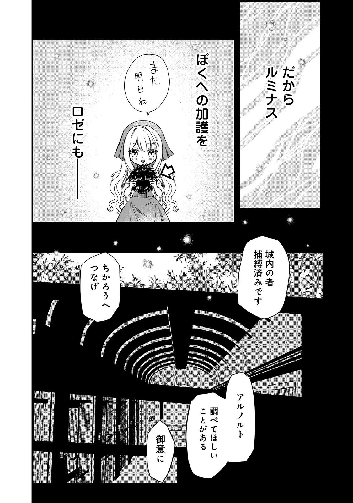 魔族の王子様は私のためにスパダリを目指すそうです 第5話 - 14