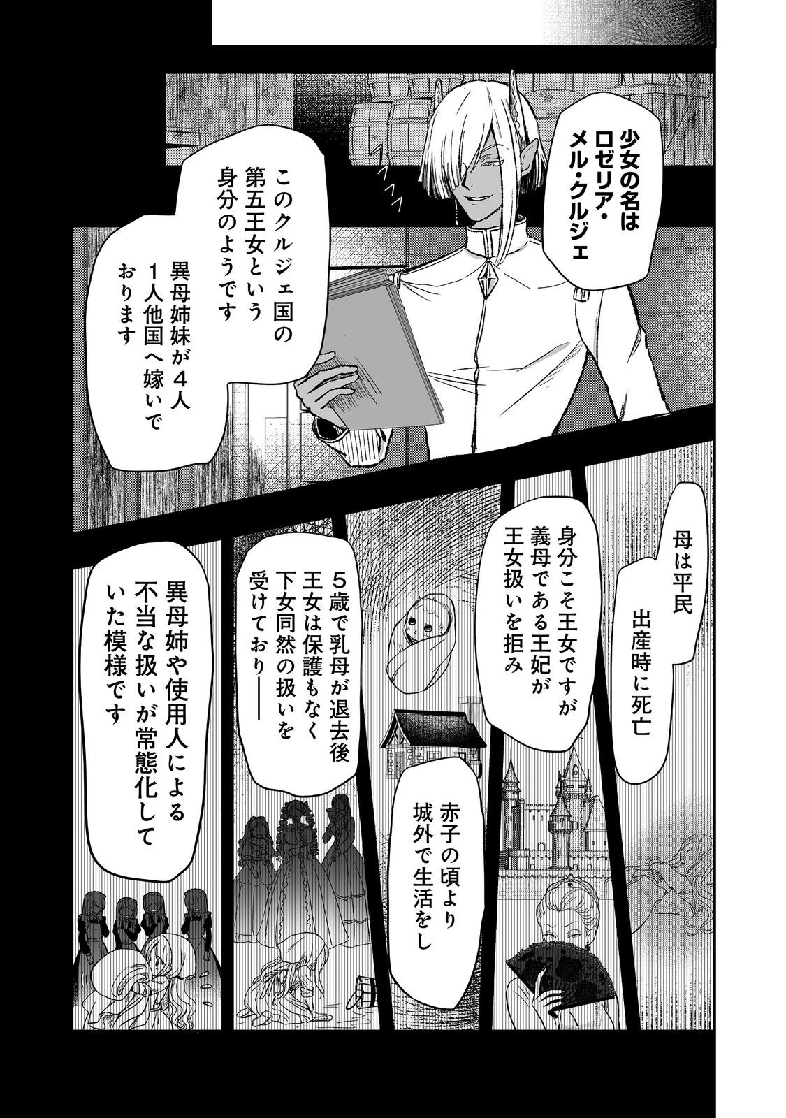 魔族の王子様は私のためにスパダリを目指すそうです 第5話 - 15