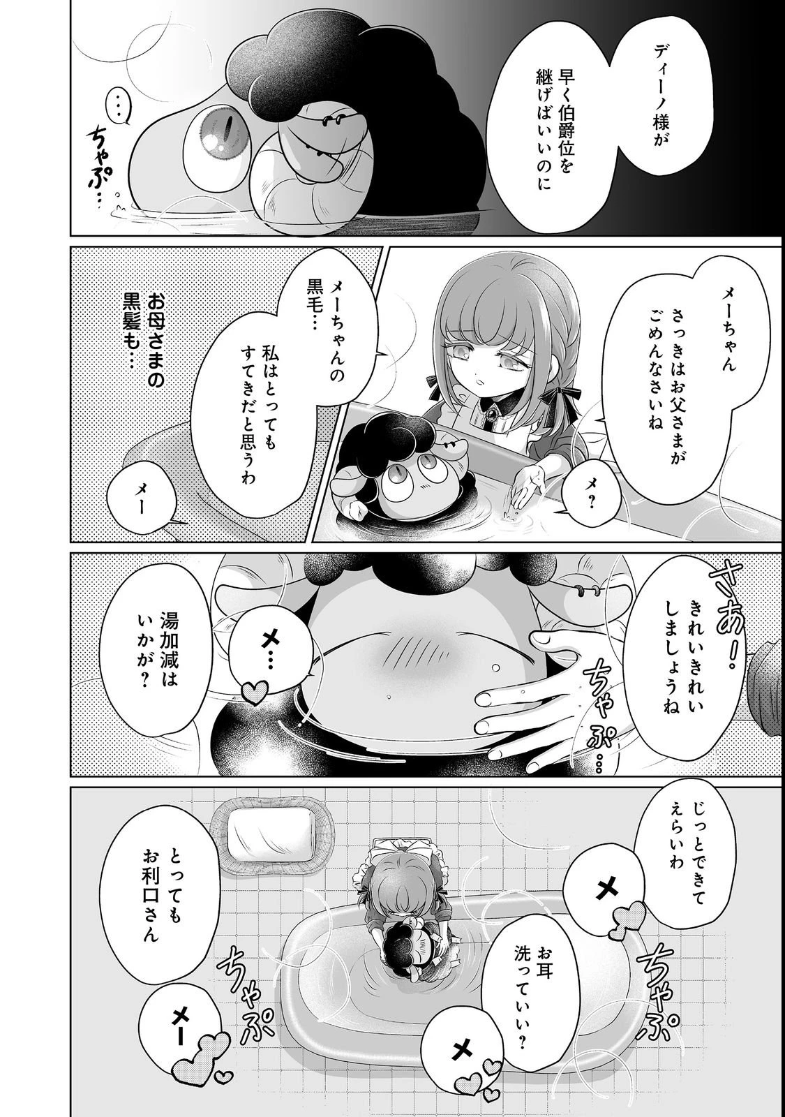 ガンバレ人生一周目令嬢ちゃん 第5話 - 14