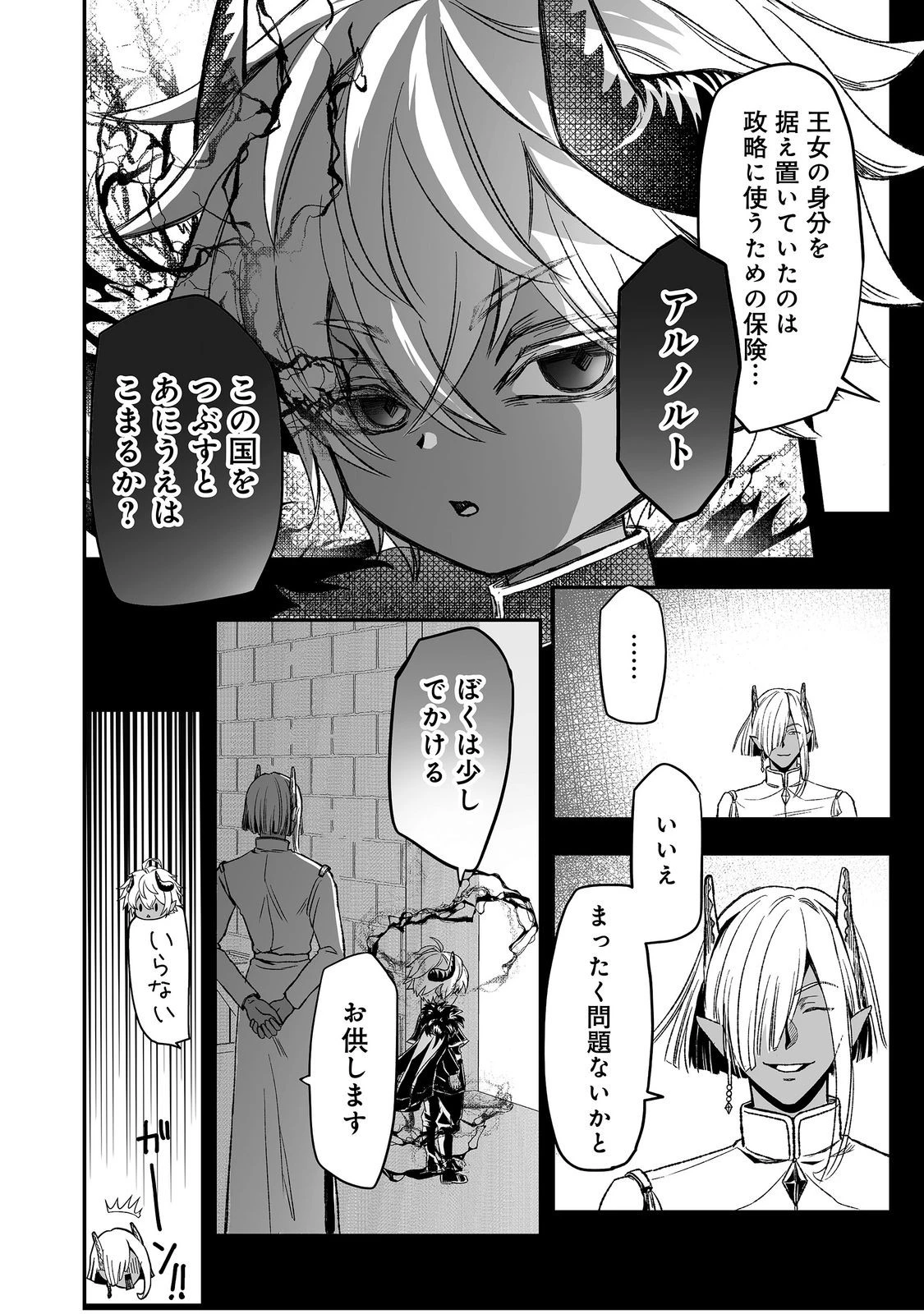 魔族の王子様は私のためにスパダリを目指すそうです 第5話 - 16