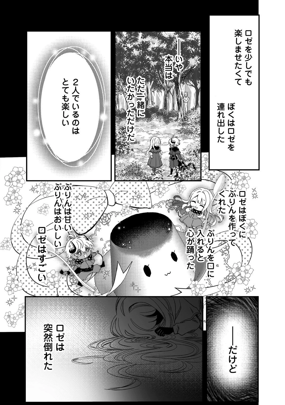 魔族の王子様は私のためにスパダリを目指すそうです 第5話 - 17