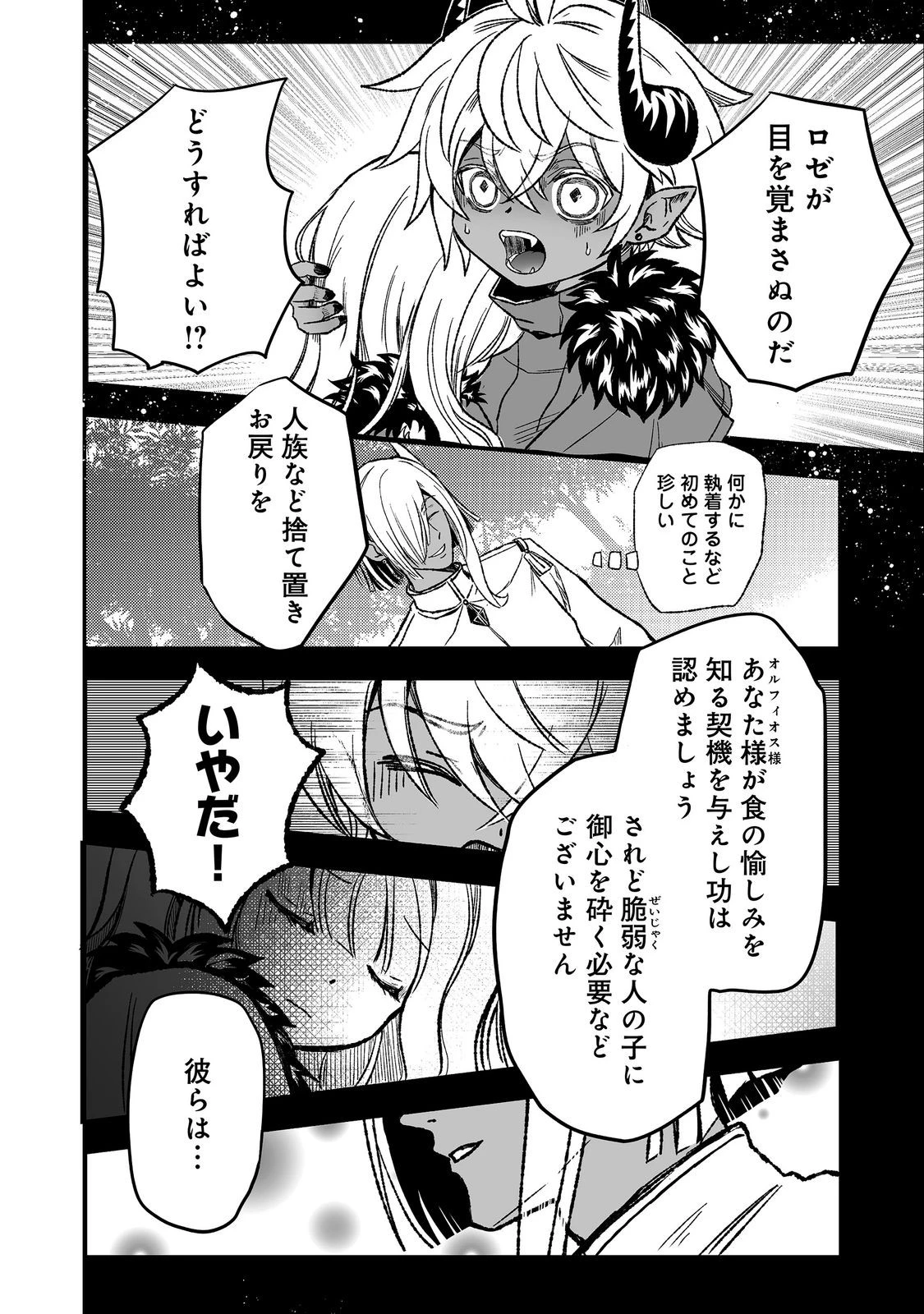 魔族の王子様は私のためにスパダリを目指すそうです 第5話 - 18