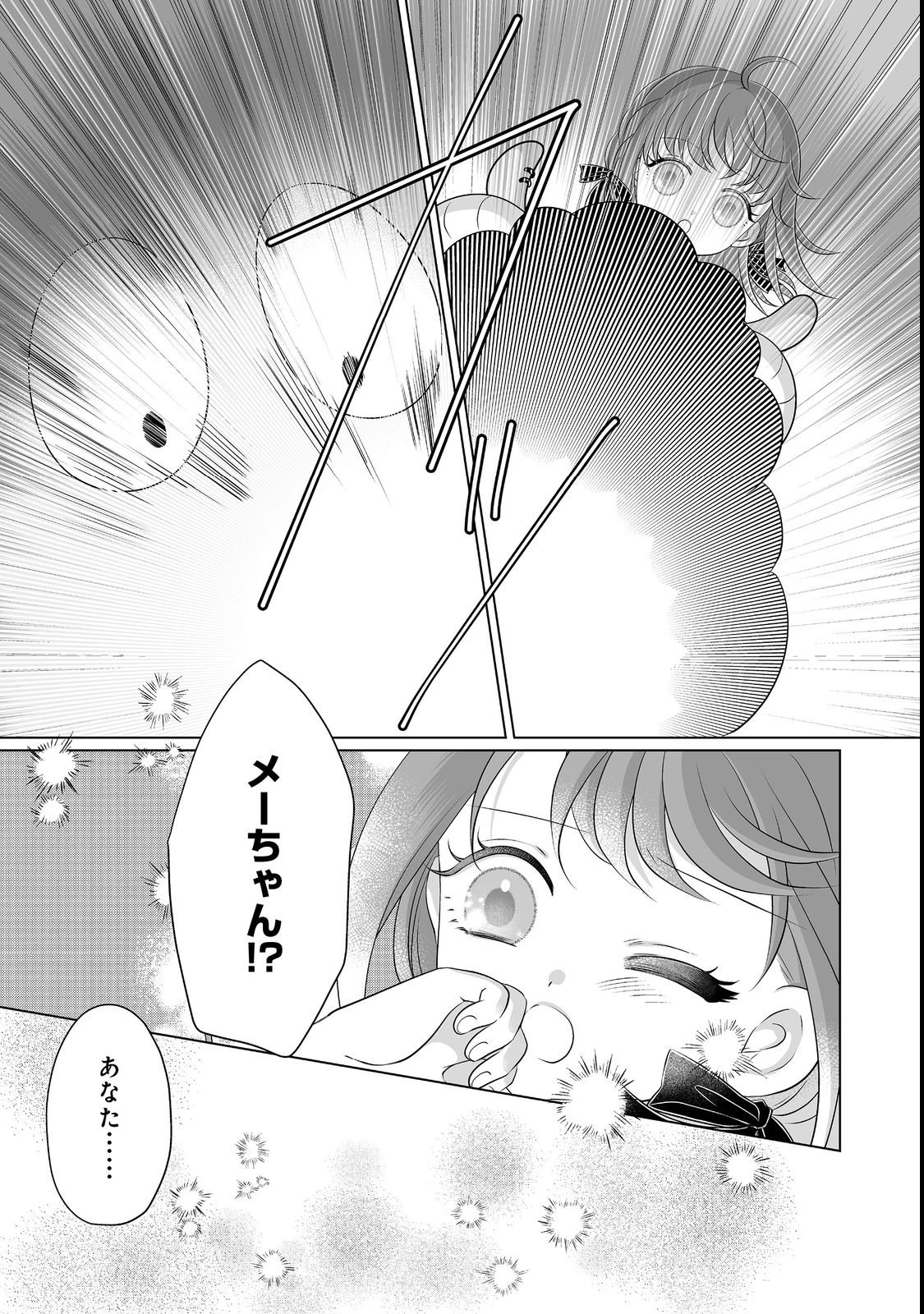 ガンバレ人生一周目令嬢ちゃん 第5話 - 17