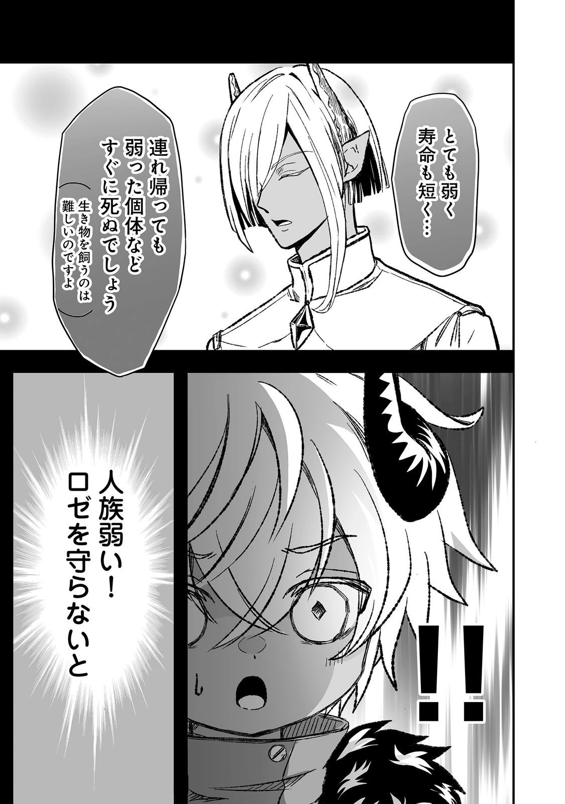 魔族の王子様は私のためにスパダリを目指すそうです 第5話 - 19
