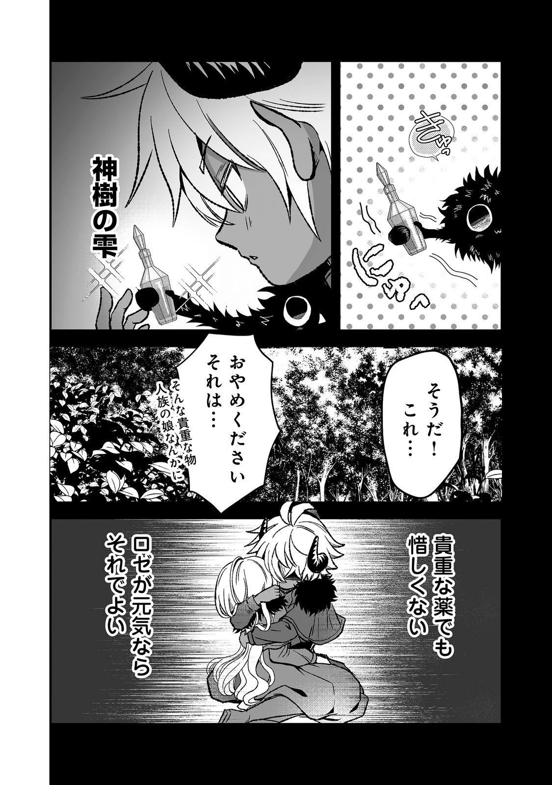 魔族の王子様は私のためにスパダリを目指すそうです 第5話 - 20