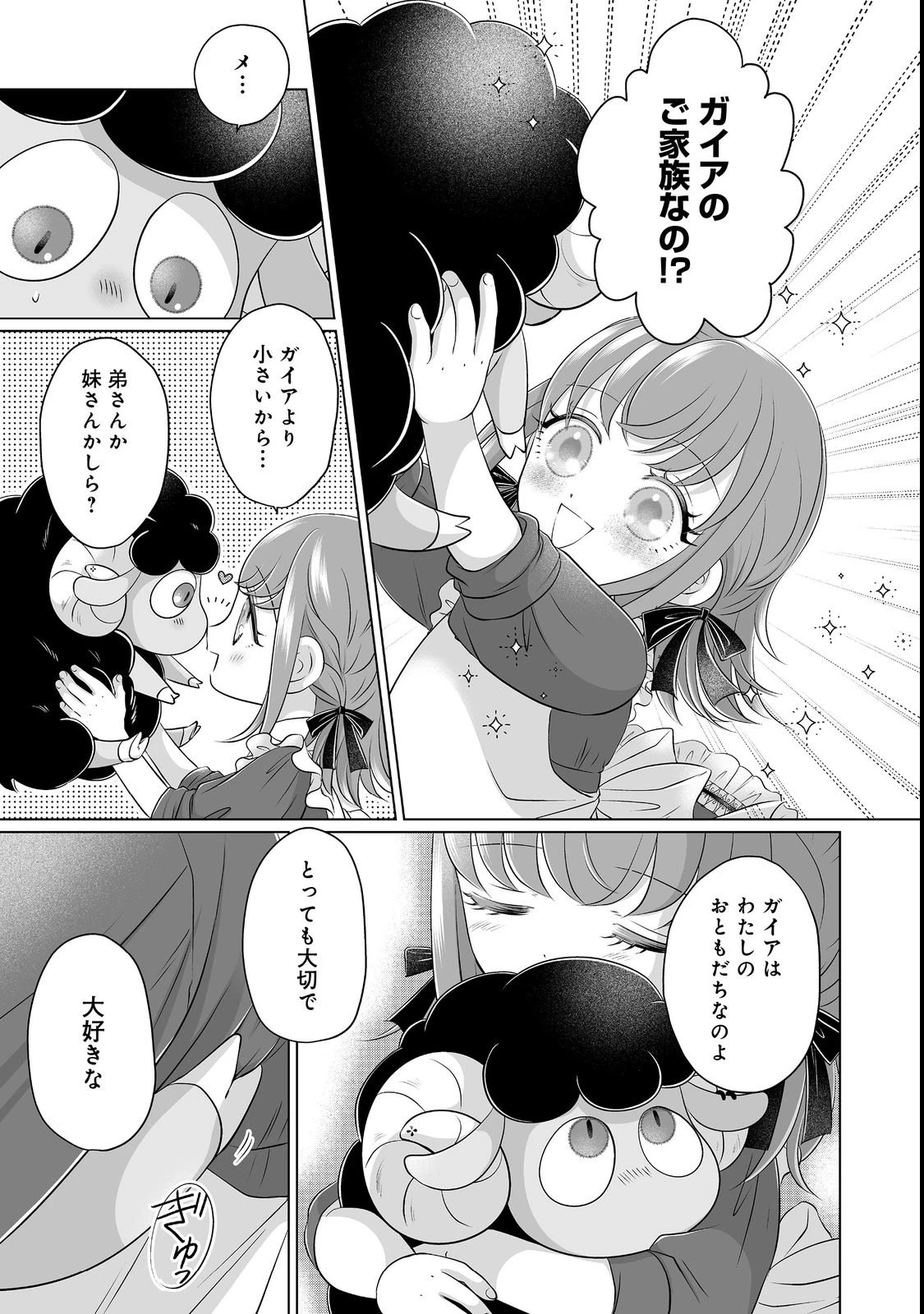 ガンバレ人生一周目令嬢ちゃん 第5話 - 19