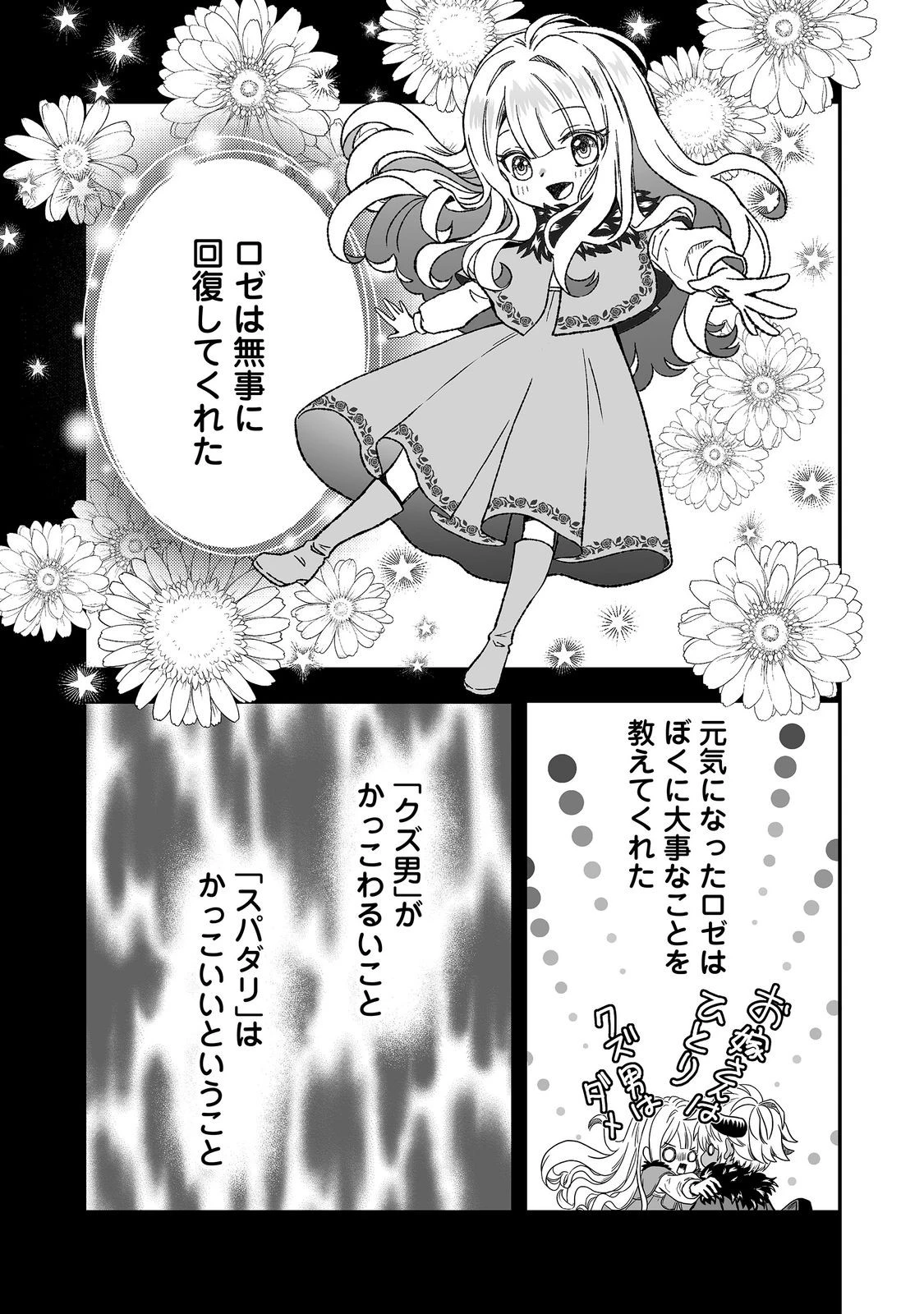 魔族の王子様は私のためにスパダリを目指すそうです 第5話 - 21