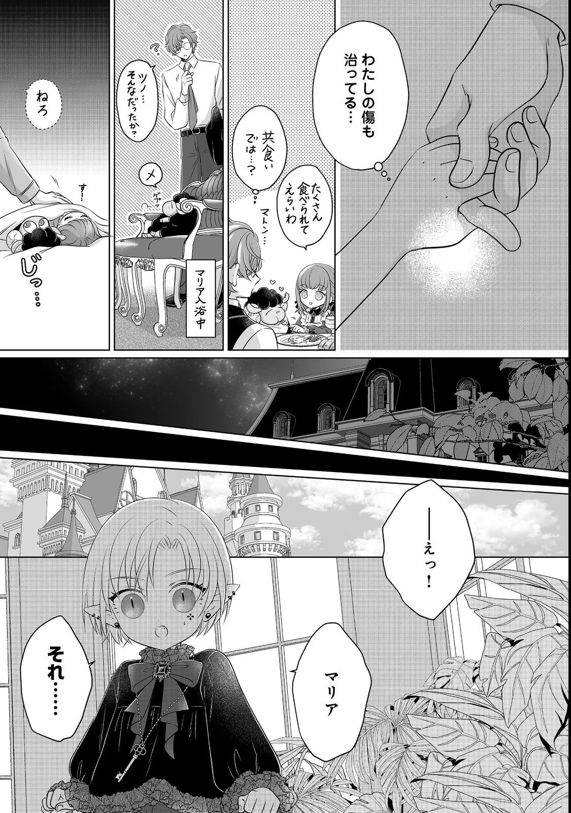 ガンバレ人生一周目令嬢ちゃん 第5話 - 21