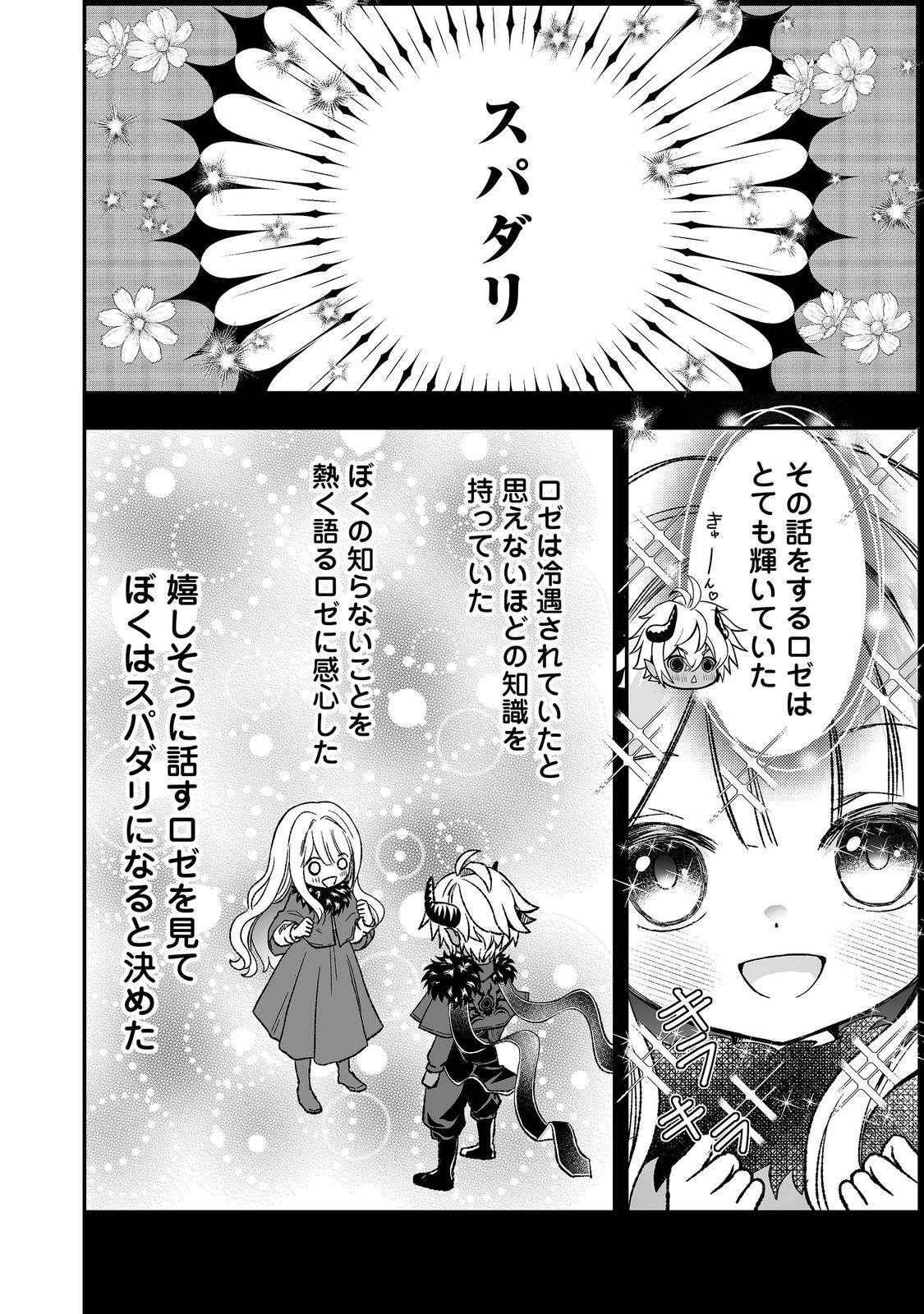 魔族の王子様は私のためにスパダリを目指すそうです 第5話 - 22