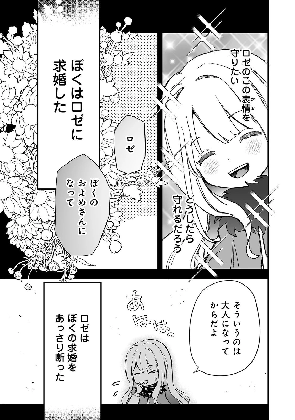 魔族の王子様は私のためにスパダリを目指すそうです 第5話 - 23