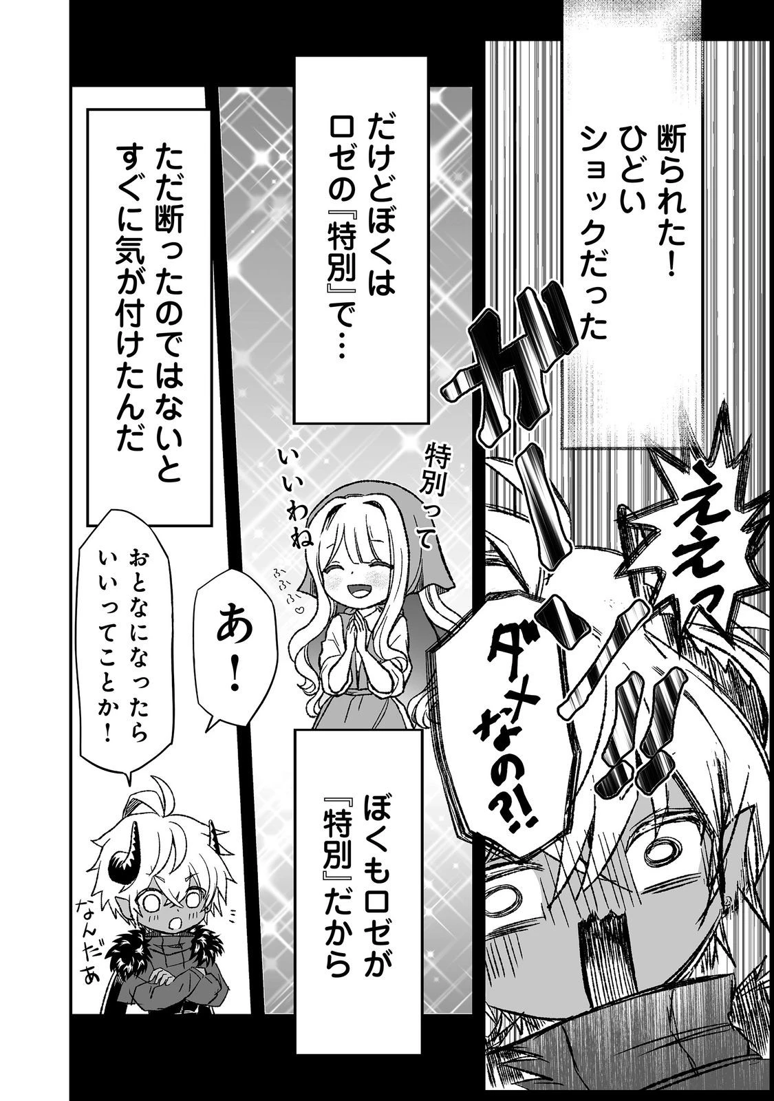 魔族の王子様は私のためにスパダリを目指すそうです 第5話 - 24
