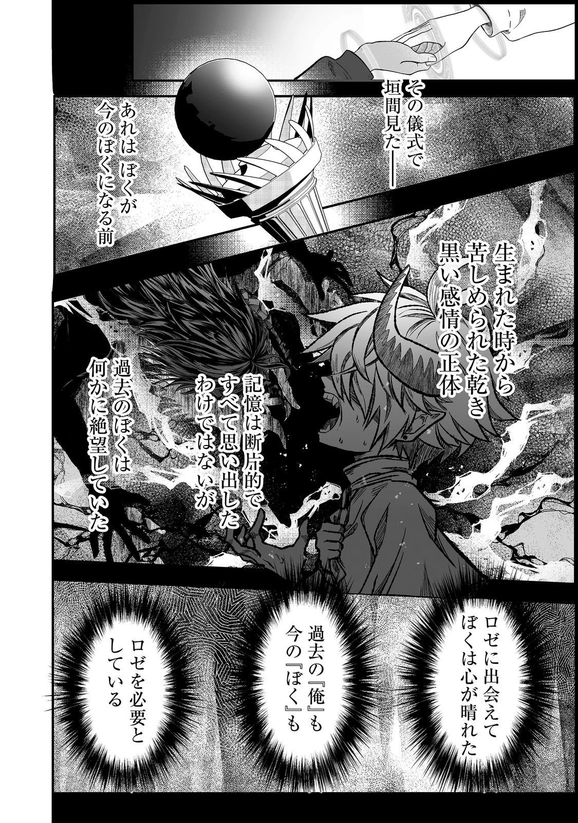 魔族の王子様は私のためにスパダリを目指すそうです 第5話 - 26