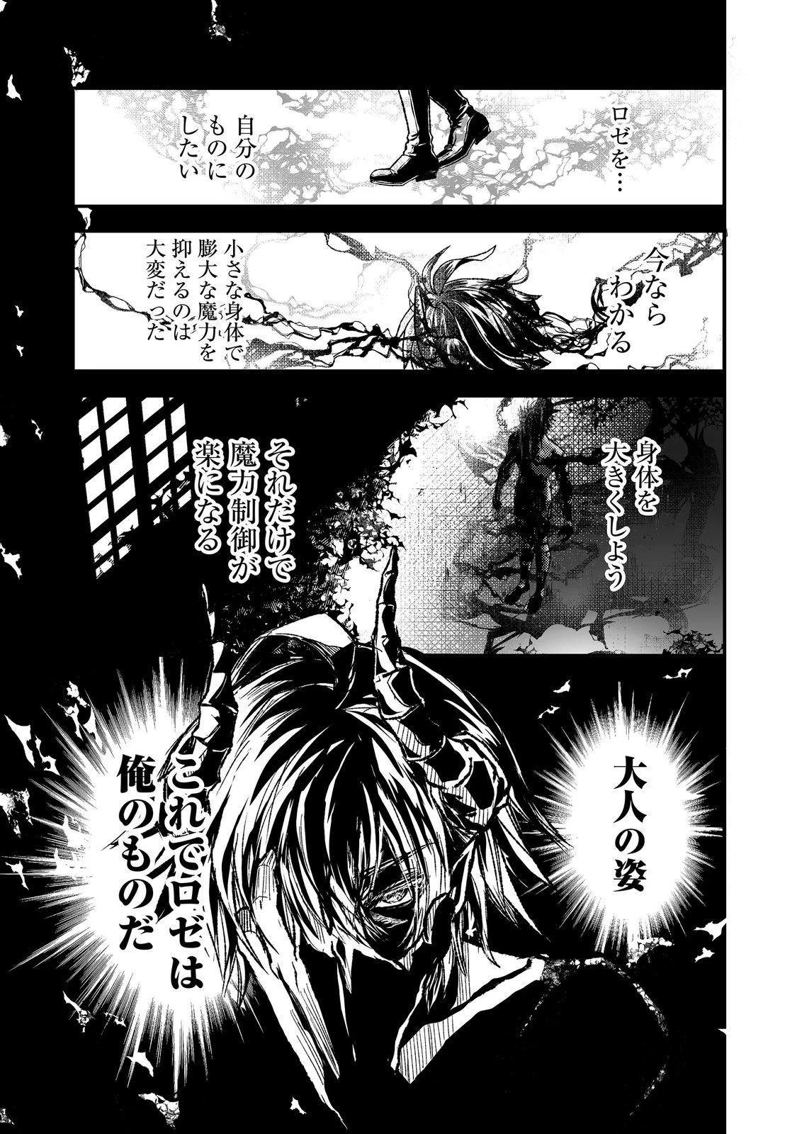 魔族の王子様は私のためにスパダリを目指すそうです 第5話 - 27